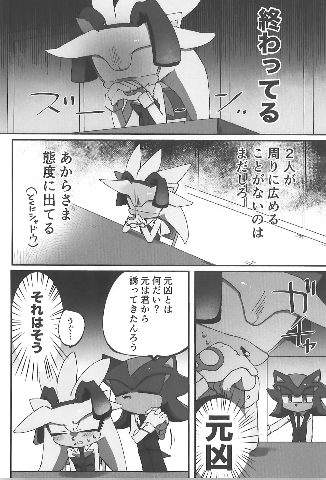 (SoniFes! 3) [Nikokan (Niko)] WHITE SURRENDER (Sonic the Hedgehog) numero di immagine  28