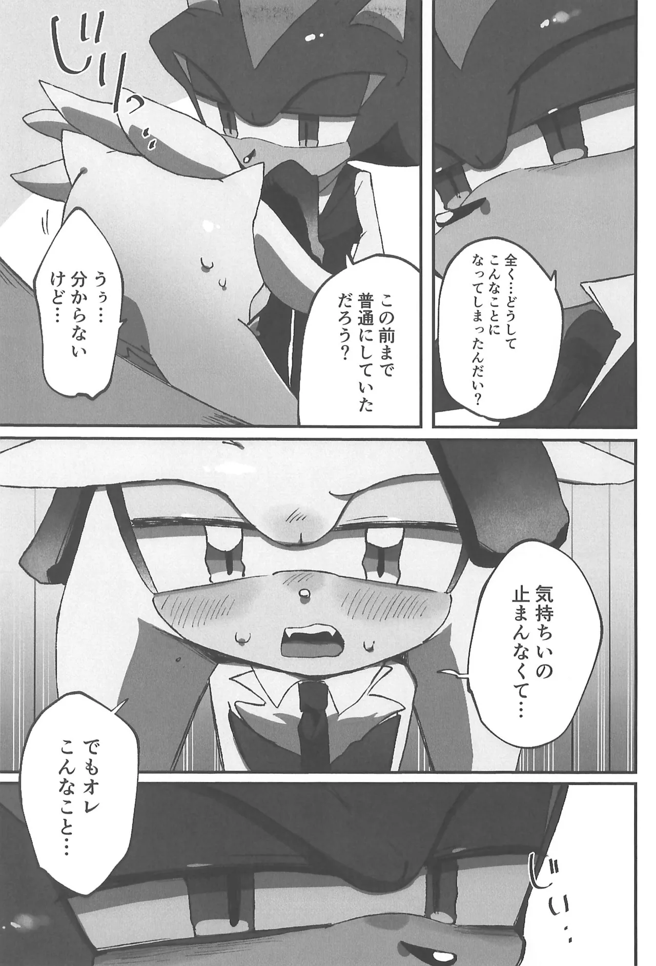 (SoniFes! 3) [Nikokan (Niko)] WHITE SURRENDER (Sonic the Hedgehog) numero di immagine  29