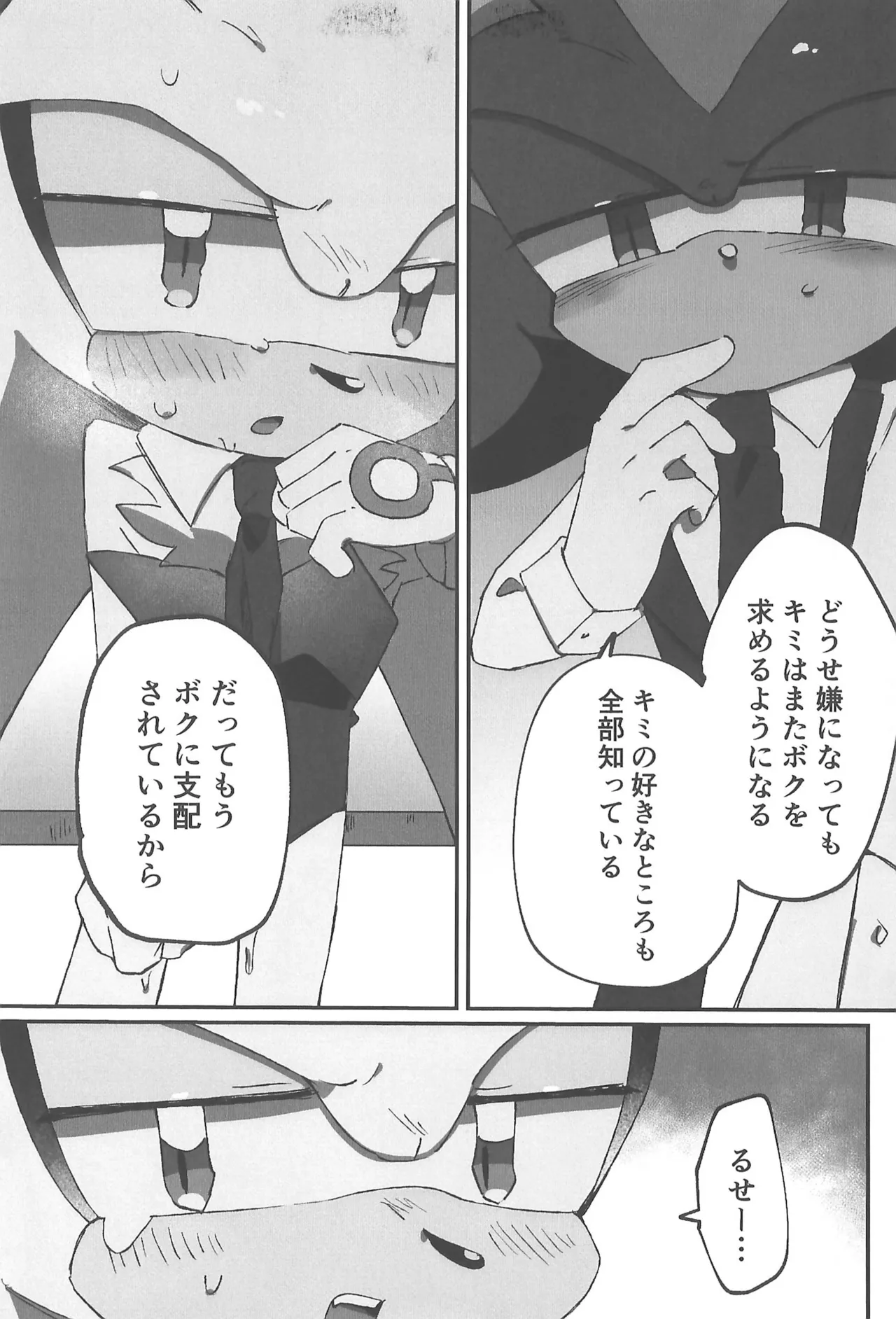 (SoniFes! 3) [Nikokan (Niko)] WHITE SURRENDER (Sonic the Hedgehog) numero di immagine  37