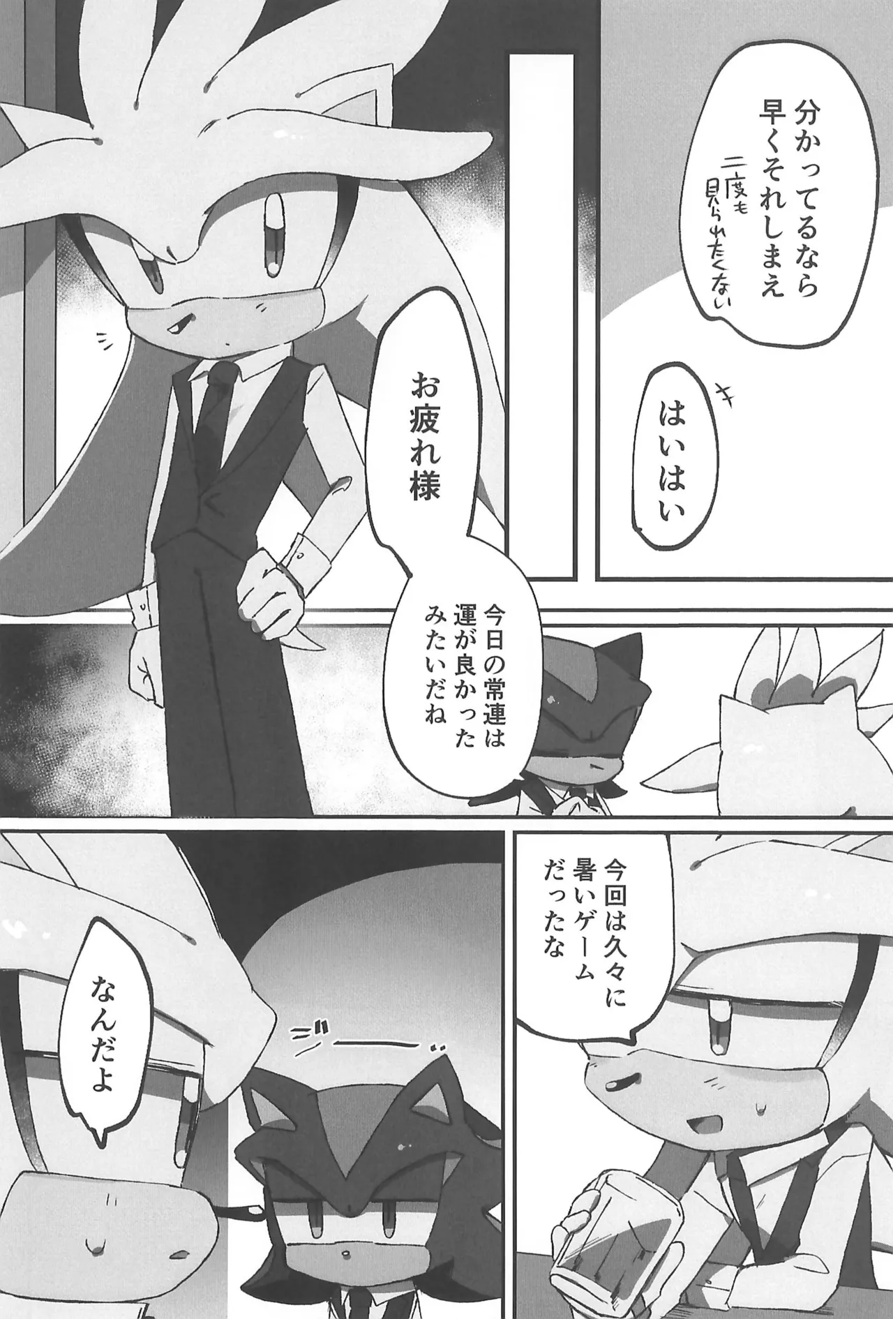 (SoniFes! 3) [Nikokan (Niko)] WHITE SURRENDER (Sonic the Hedgehog) numero di immagine  38