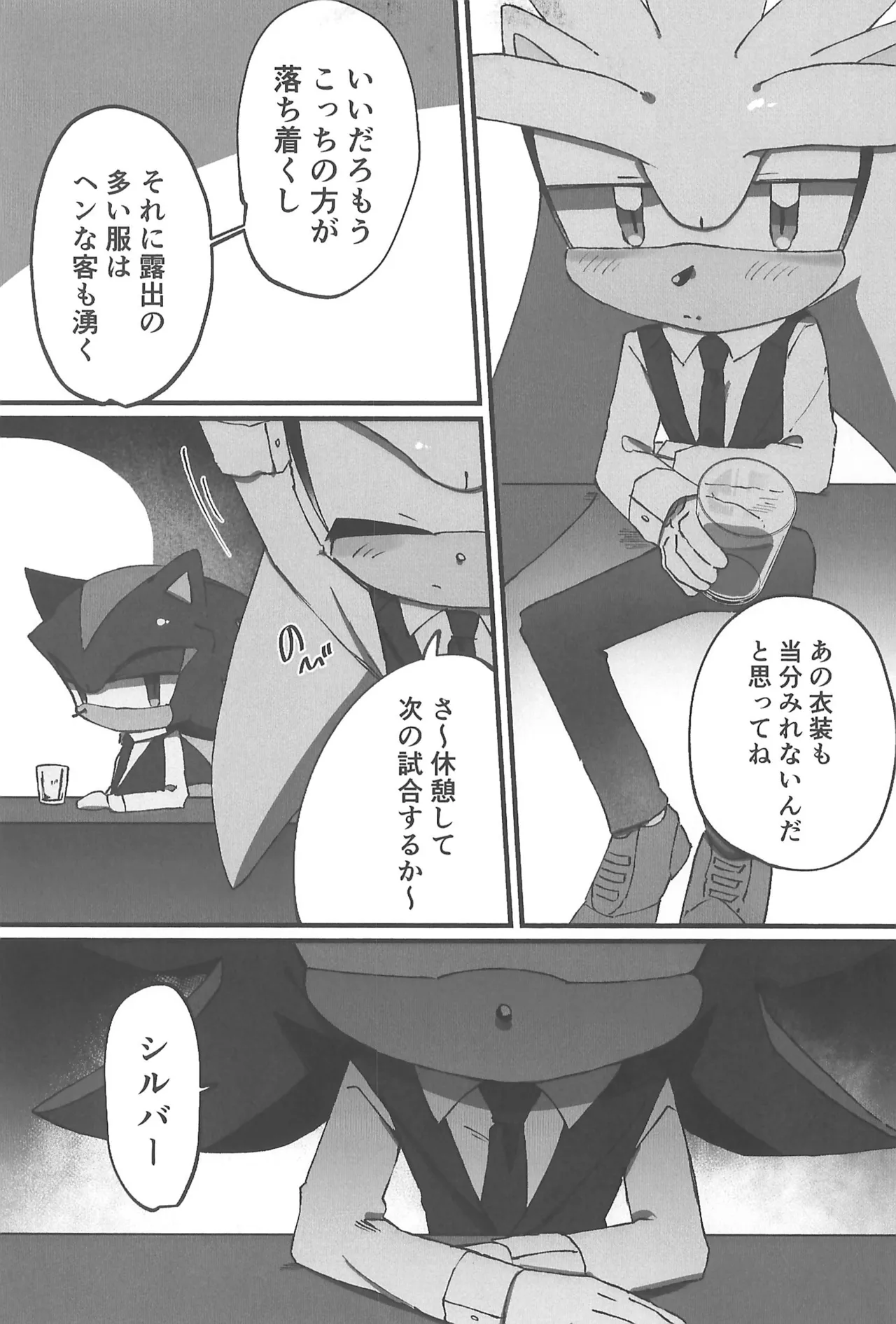 (SoniFes! 3) [Nikokan (Niko)] WHITE SURRENDER (Sonic the Hedgehog) numero di immagine  39