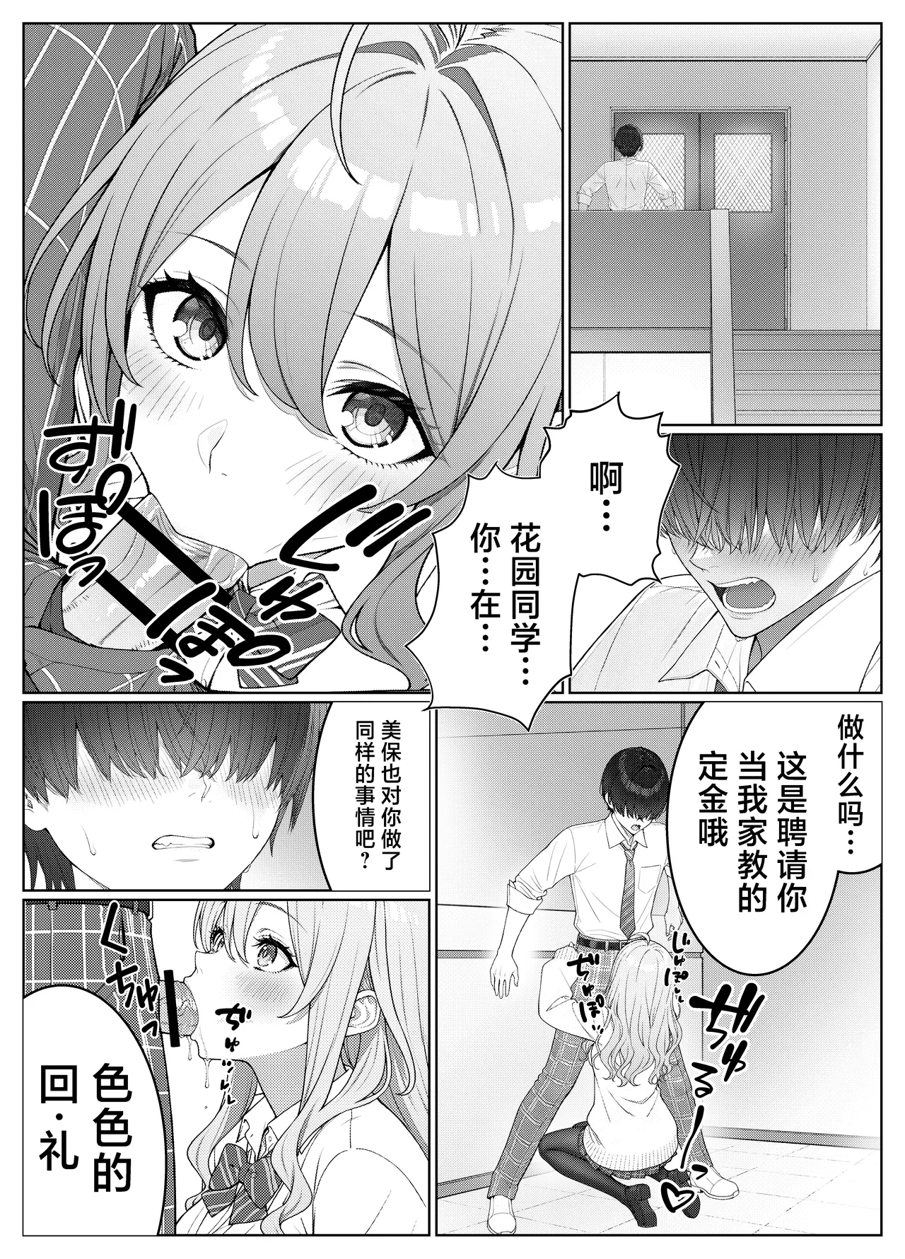 [Kishiwada BASE (Kishiwada Base)] Ichigun Joshi no Akaten Kaihi ni Kyouryoku Shitara... 2 | 帮助顶级美女摆脱挂科的话…2 [Chinese] [白杨汉化组] [Digital] numero di immagine  8