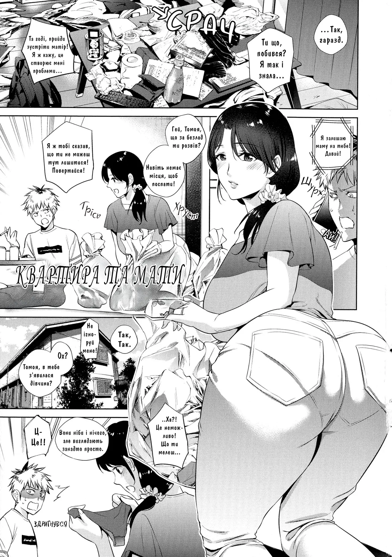 [Natsu no Oyatsu] Apart to Haha | Квартира та Мати  (Haha to Majiwaru Hi) [Ukrainian] [Knight] [Decensored] 画像番号 6
