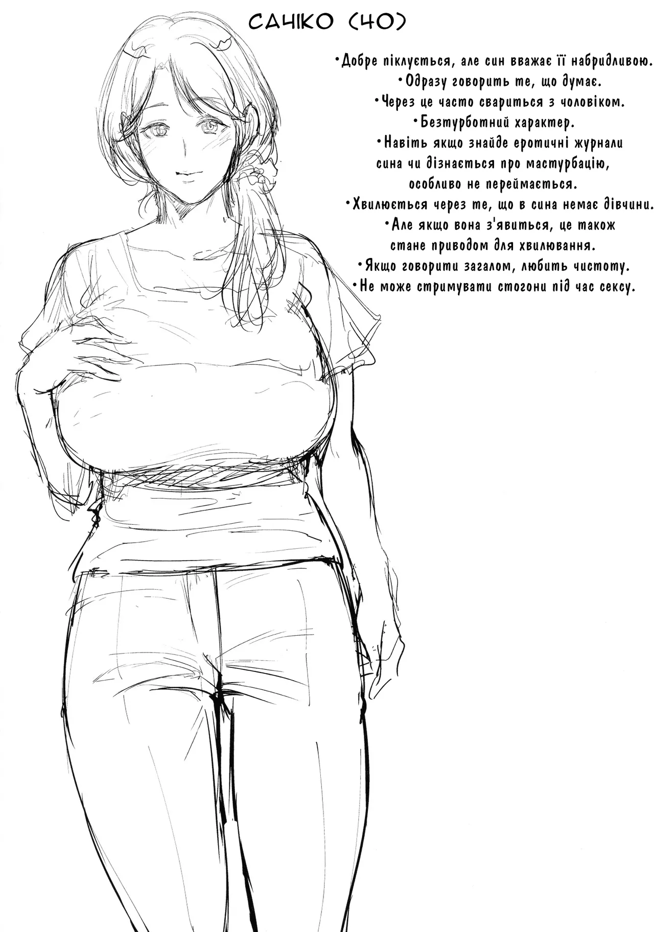 [Natsu no Oyatsu] Apart to Haha | Квартира та Мати  (Haha to Majiwaru Hi) [Ukrainian] [Knight] [Decensored] 画像番号 30