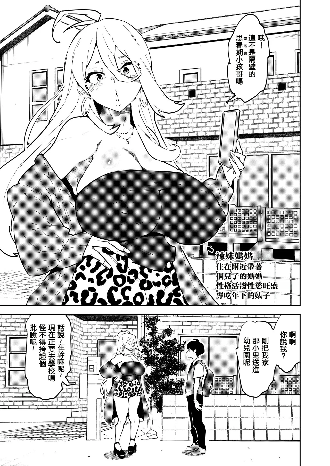 (Futaket 34) [NOTONE (Asakura Shimoichi)] 扶她辣妹媽媽想要侵犯你。 | Futanari Gal Mama Ha Yaritagaru [Chinese] [沒有漢化] 画像番号 3