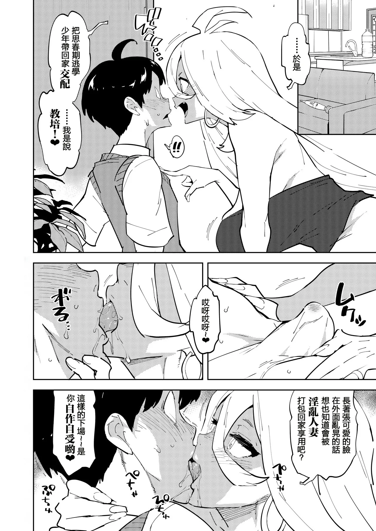 (Futaket 34) [NOTONE (Asakura Shimoichi)] 扶她辣妹媽媽想要侵犯你。 | Futanari Gal Mama Ha Yaritagaru [Chinese] [沒有漢化] 画像番号 5
