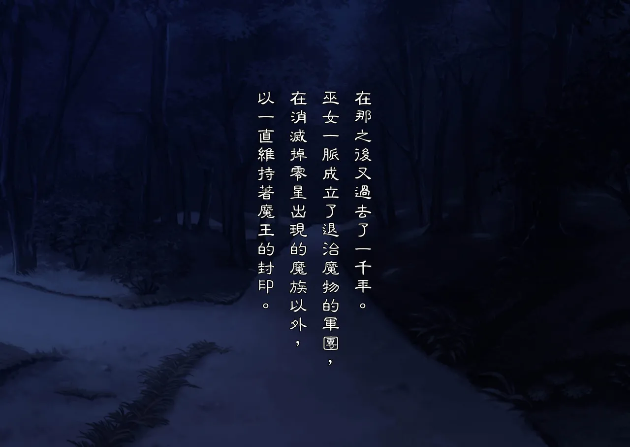 [Wagaya no Kurorekishi (Miyashiro)] Mi ni Tsukareshi Miko no Hate Ch.1[Chinese] numero di immagine  3