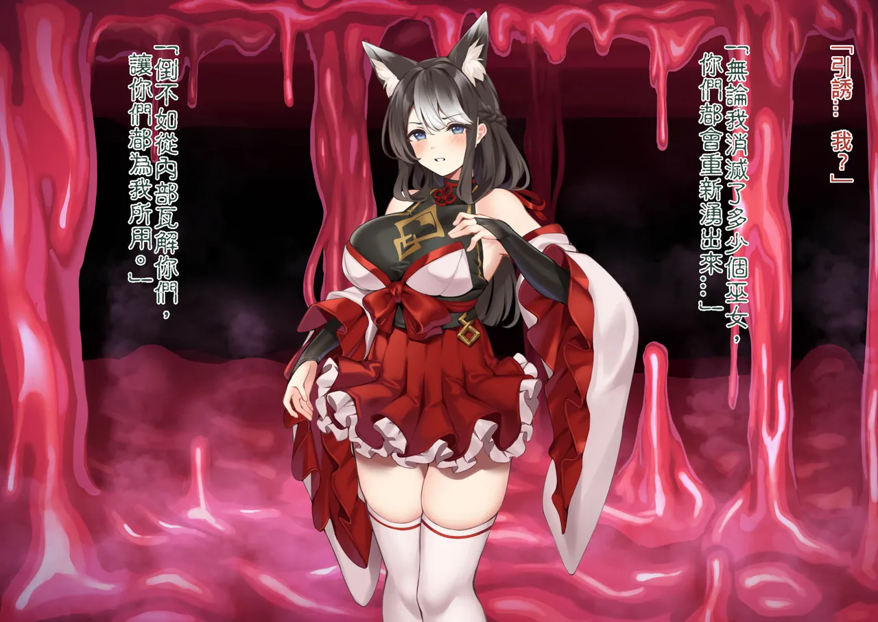 [Wagaya no Kurorekishi (Miyashiro)] Mi ni Tsukareshi Miko no Hate Ch.1[Chinese] numero di immagine  14