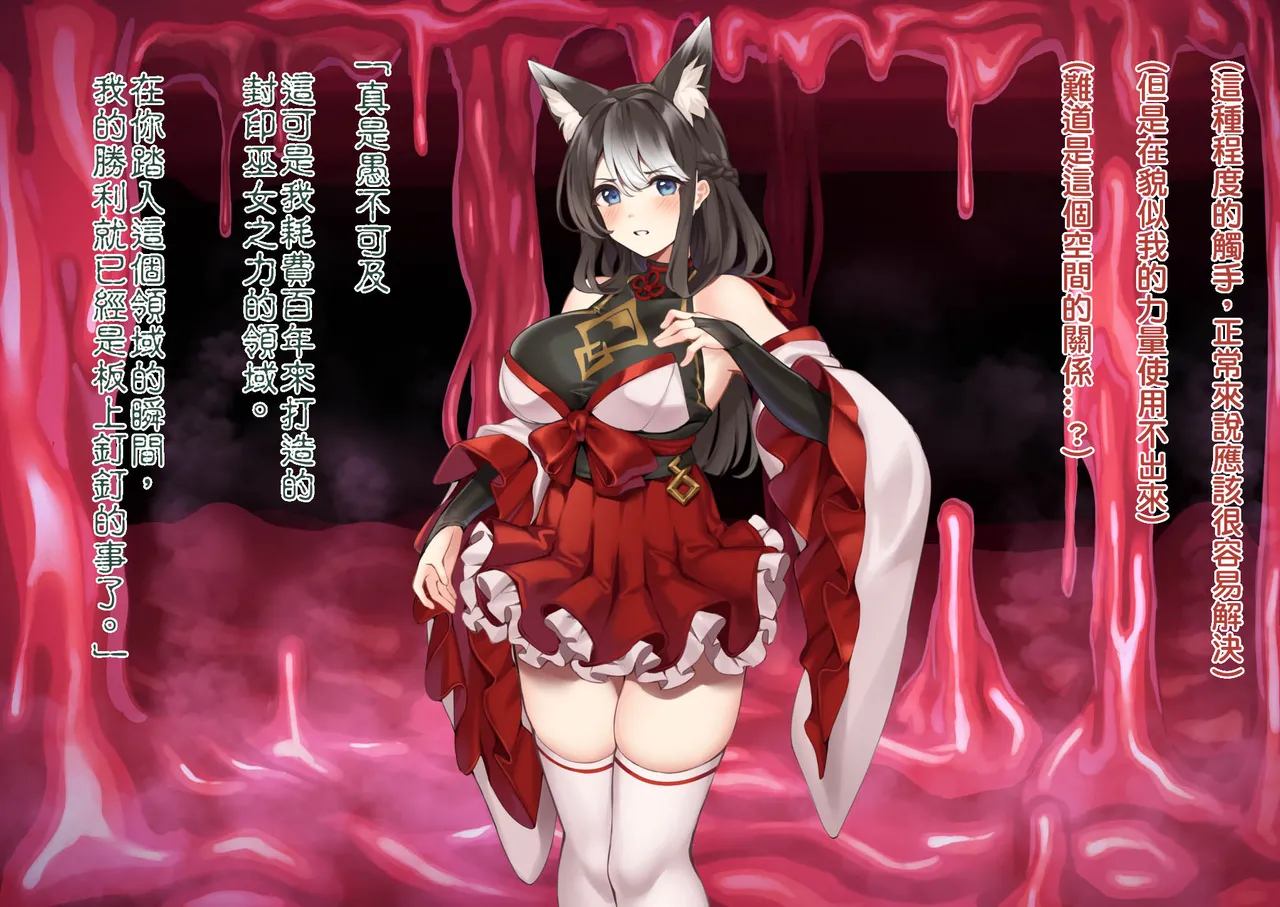 [Wagaya no Kurorekishi (Miyashiro)] Mi ni Tsukareshi Miko no Hate Ch.1[Chinese] numero di immagine  16