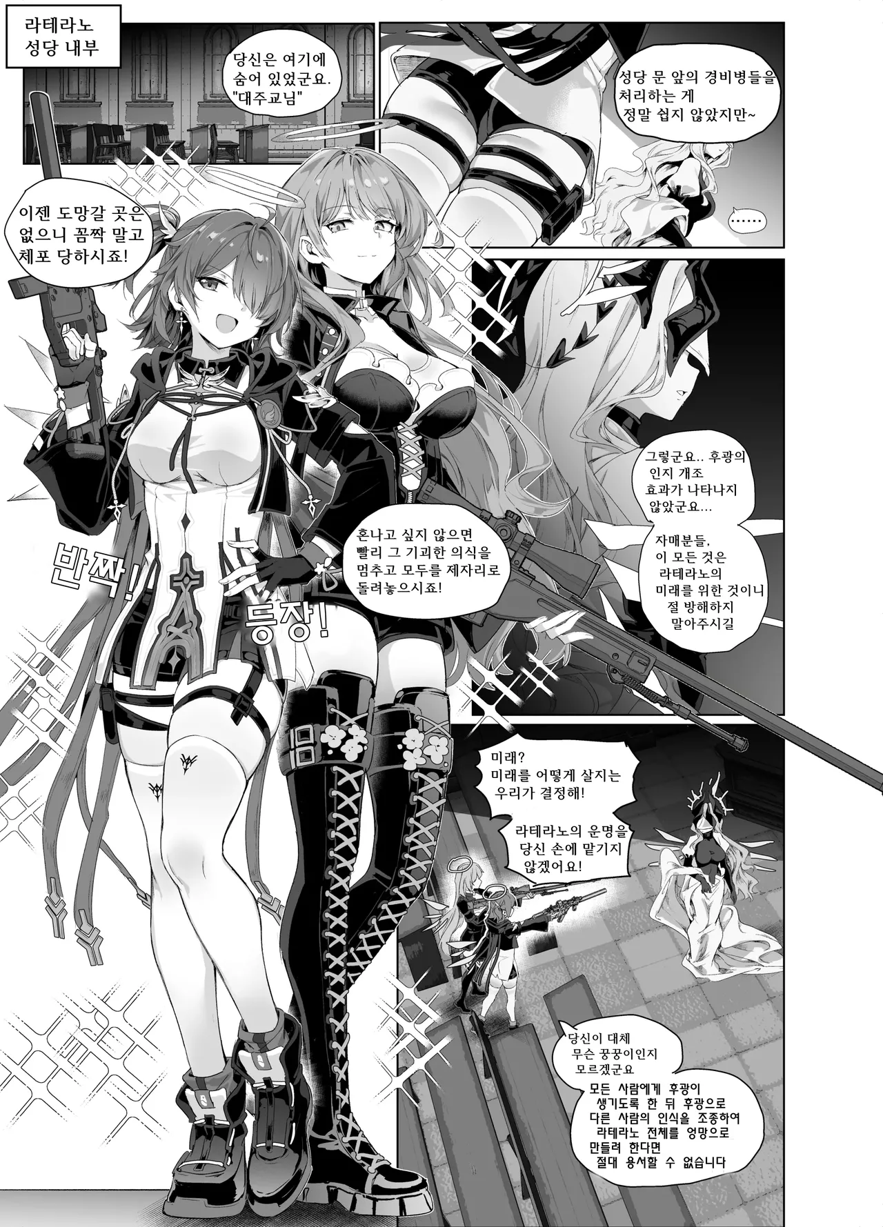 [Kataokasan] 르무엔 자매 촉수 만화 (명일방주) 画像番号 2