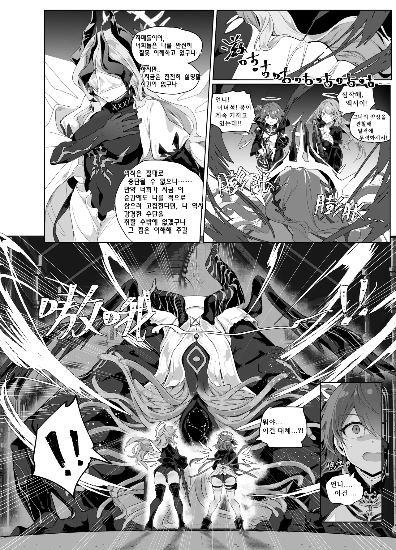 [Kataokasan] 르무엔 자매 촉수 만화 (명일방주) 画像番号 3