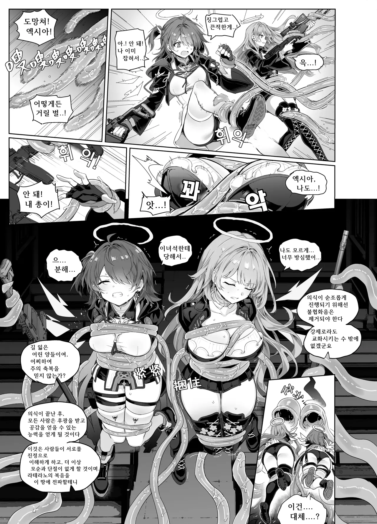 [Kataokasan] 르무엔 자매 촉수 만화 (명일방주) 画像番号 4