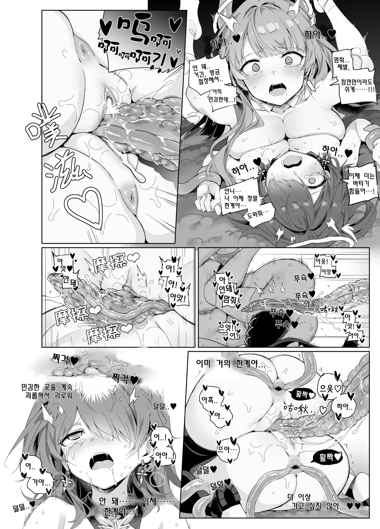 [Kataokasan] 르무엔 자매 촉수 만화 (명일방주) 画像番号 19