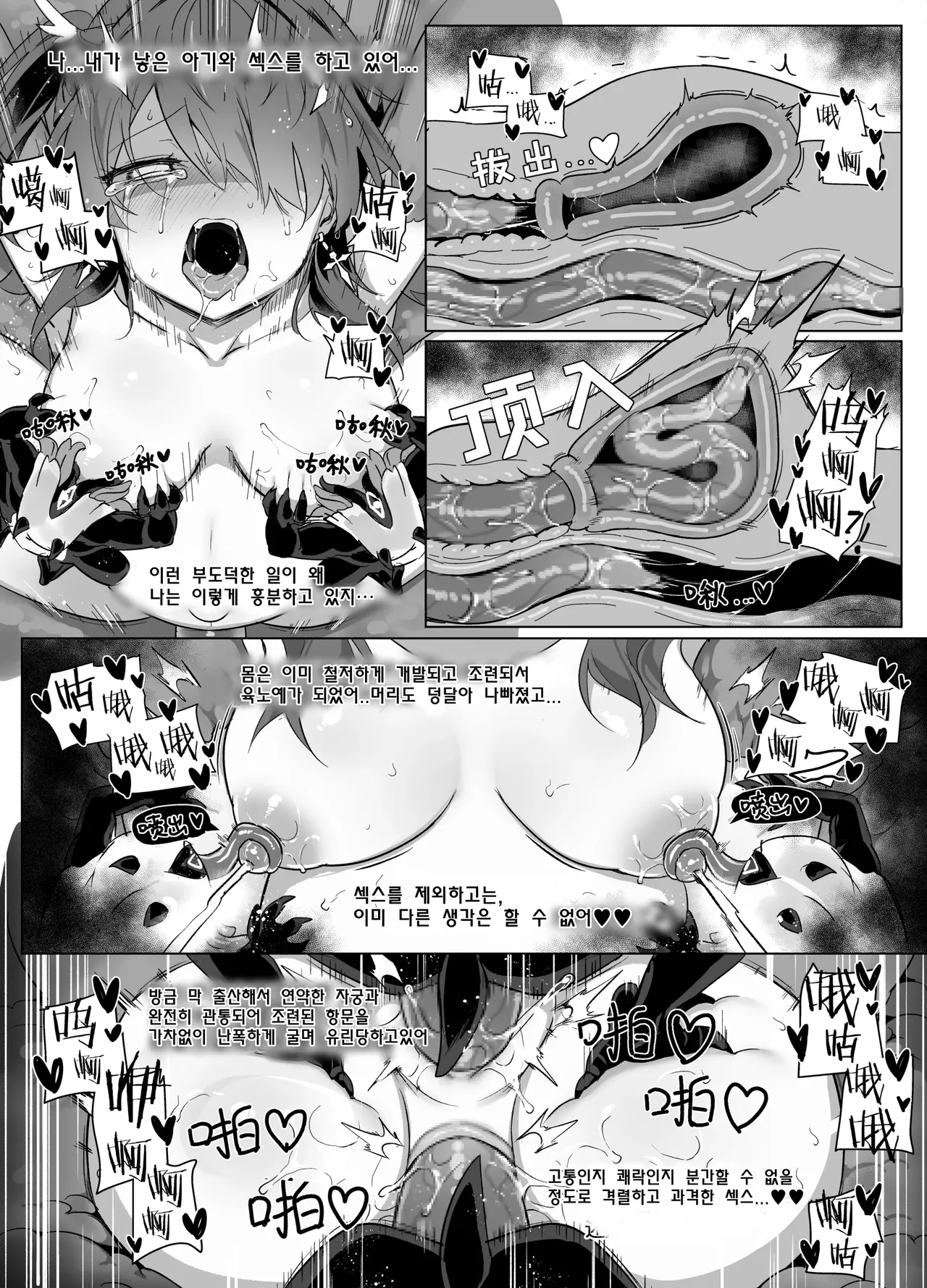 [Kataokasan] 르무엔 자매 촉수 만화 (명일방주) 画像番号 37