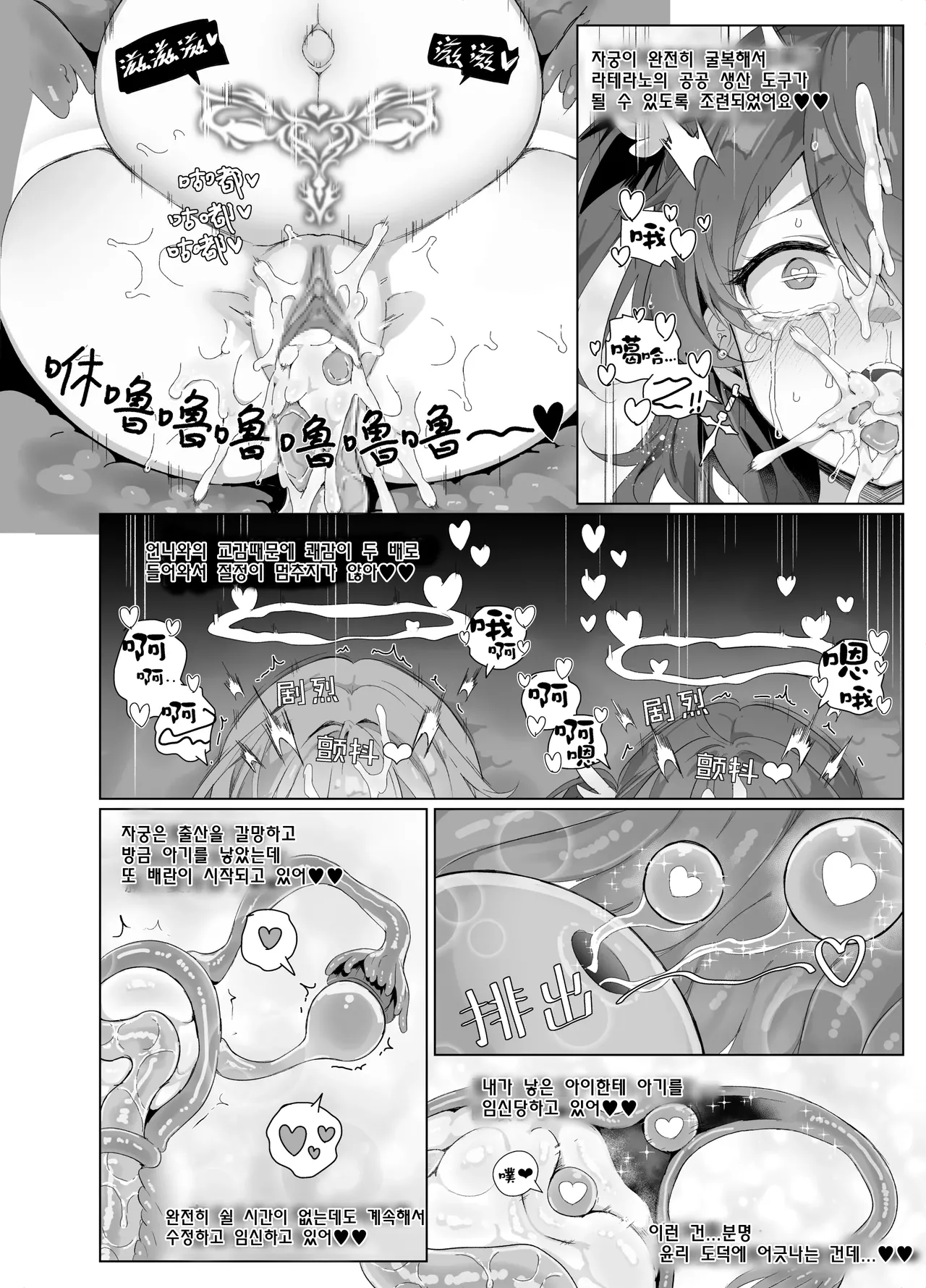 [Kataokasan] 르무엔 자매 촉수 만화 (명일방주) 画像番号 39