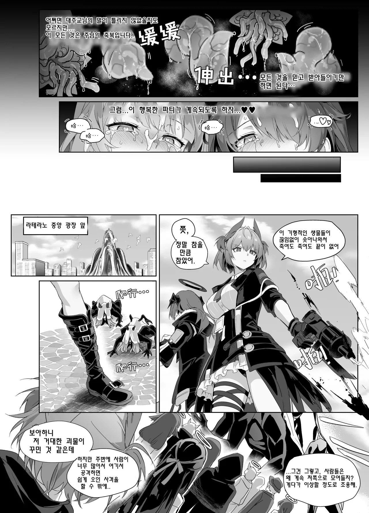 [Kataokasan] 르무엔 자매 촉수 만화 (명일방주) 画像番号 41