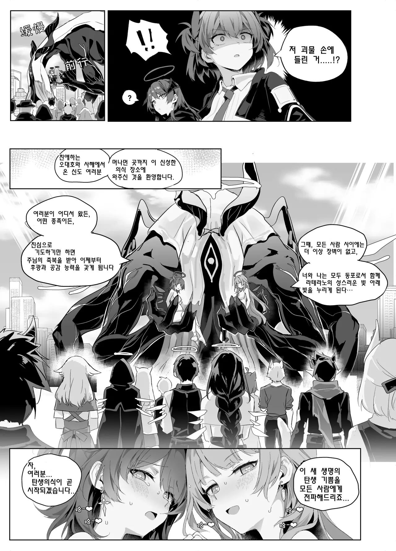 [Kataokasan] 르무엔 자매 촉수 만화 (명일방주) 画像番号 42