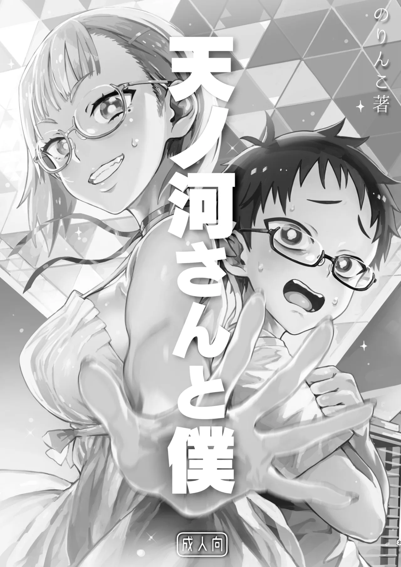 [Norinko] Amanogawa-san to Boku | 아마노가와 양과 나 [Korean] [Digital] 이미지 번호 4