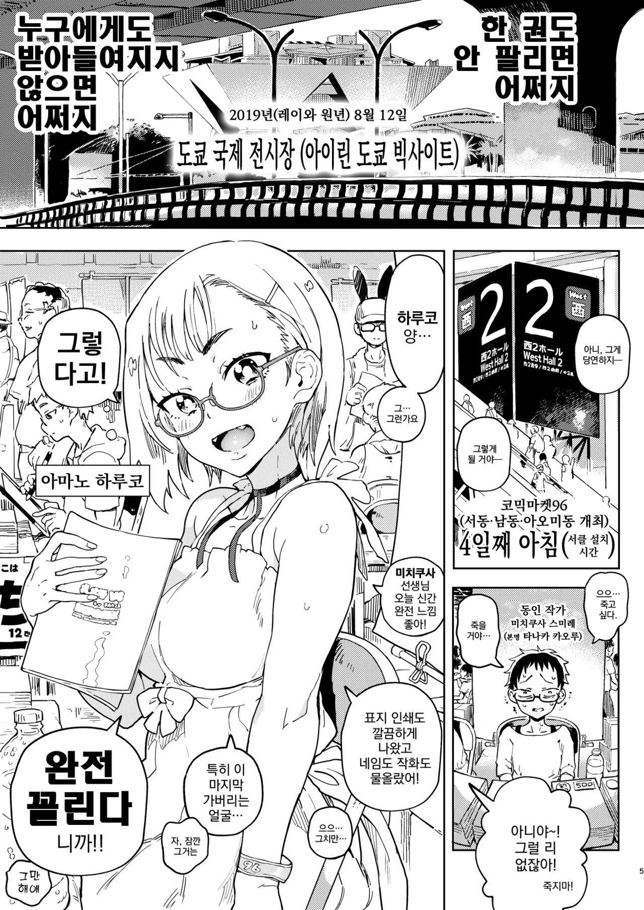 [Norinko] Amanogawa-san to Boku | 아마노가와 양과 나 [Korean] [Digital] 이미지 번호 5