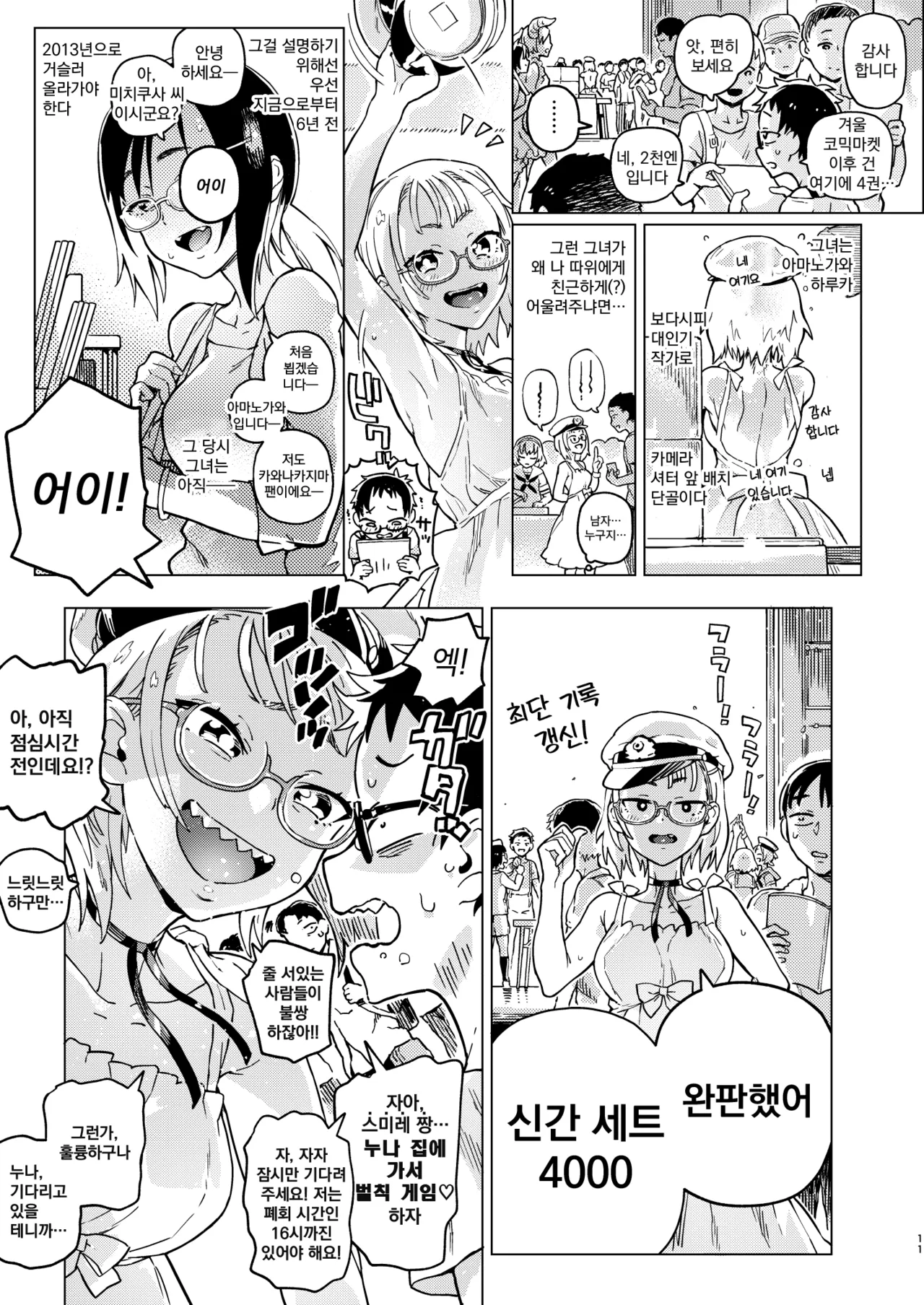 [Norinko] Amanogawa-san to Boku | 아마노가와 양과 나 [Korean] [Digital] 이미지 번호 12