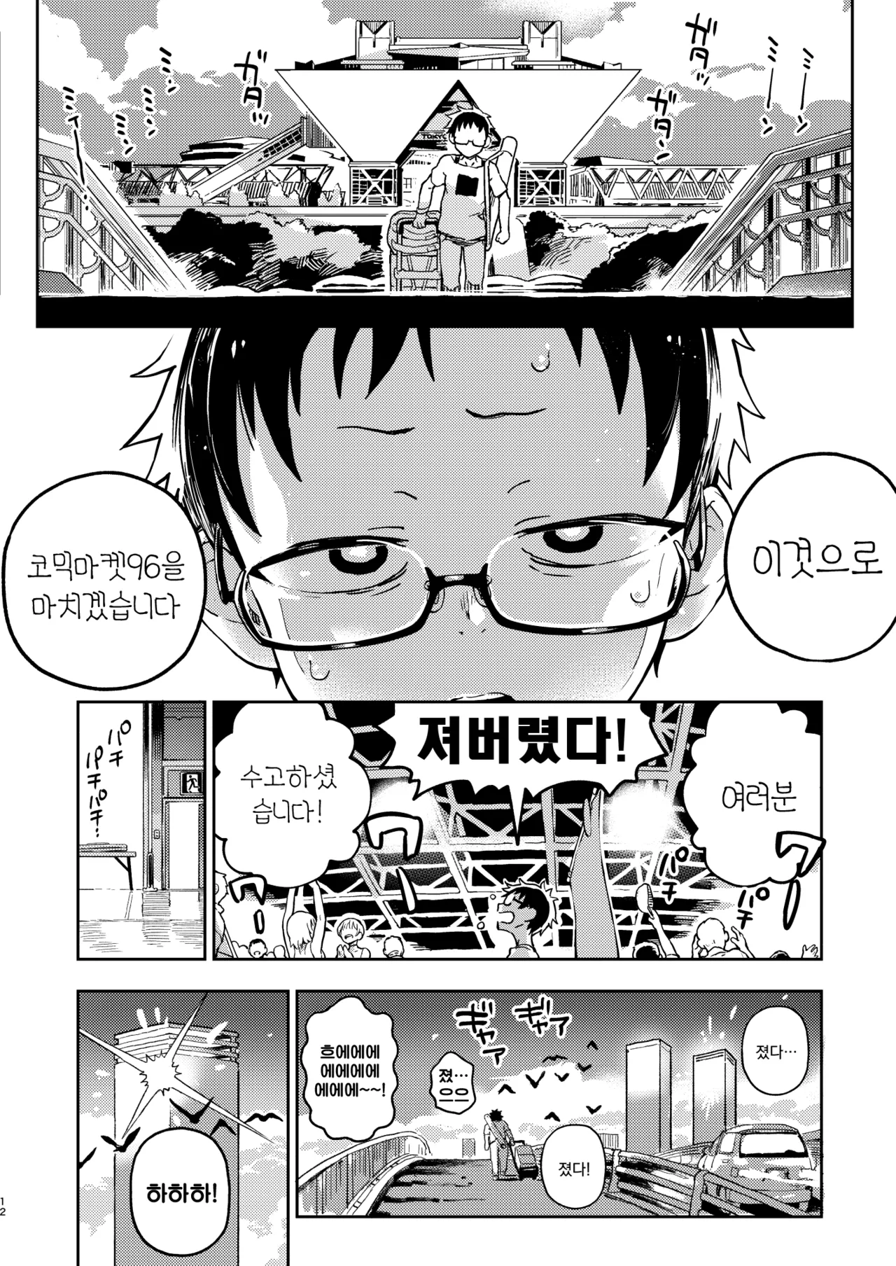 [Norinko] Amanogawa-san to Boku | 아마노가와 양과 나 [Korean] [Digital] 이미지 번호 13