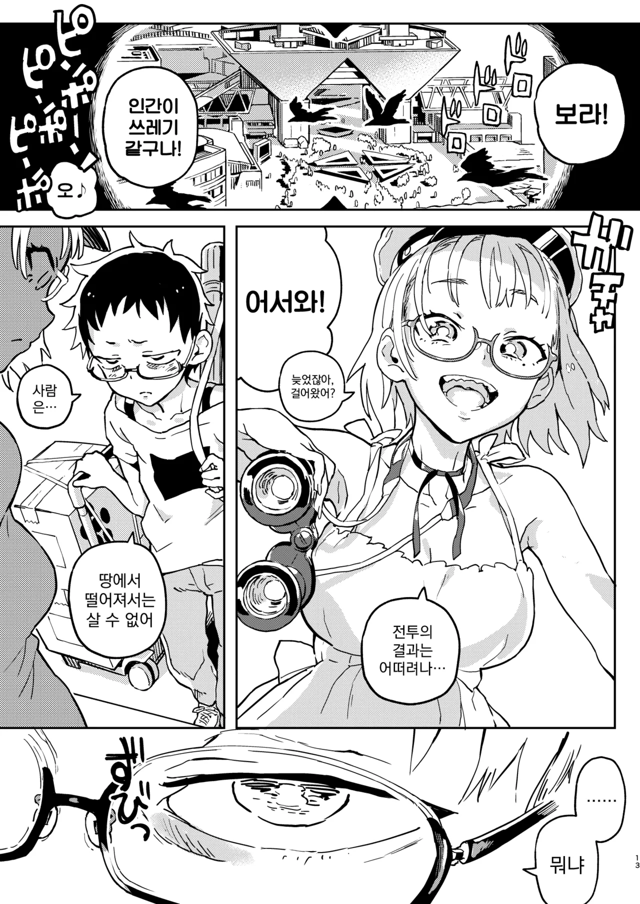 [Norinko] Amanogawa-san to Boku | 아마노가와 양과 나 [Korean] [Digital] 이미지 번호 14