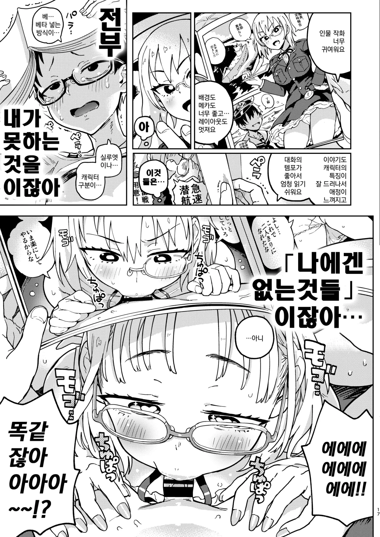 [Norinko] Amanogawa-san to Boku | 아마노가와 양과 나 [Korean] [Digital] 이미지 번호 18