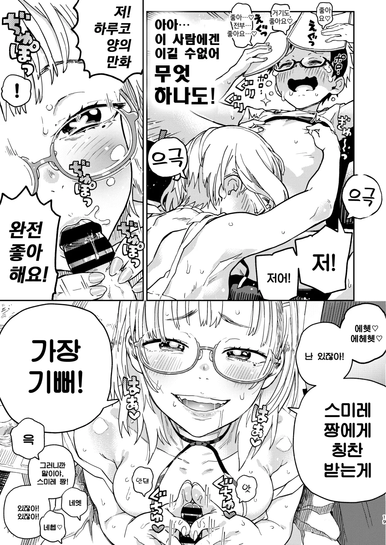 [Norinko] Amanogawa-san to Boku | 아마노가와 양과 나 [Korean] [Digital] 이미지 번호 20