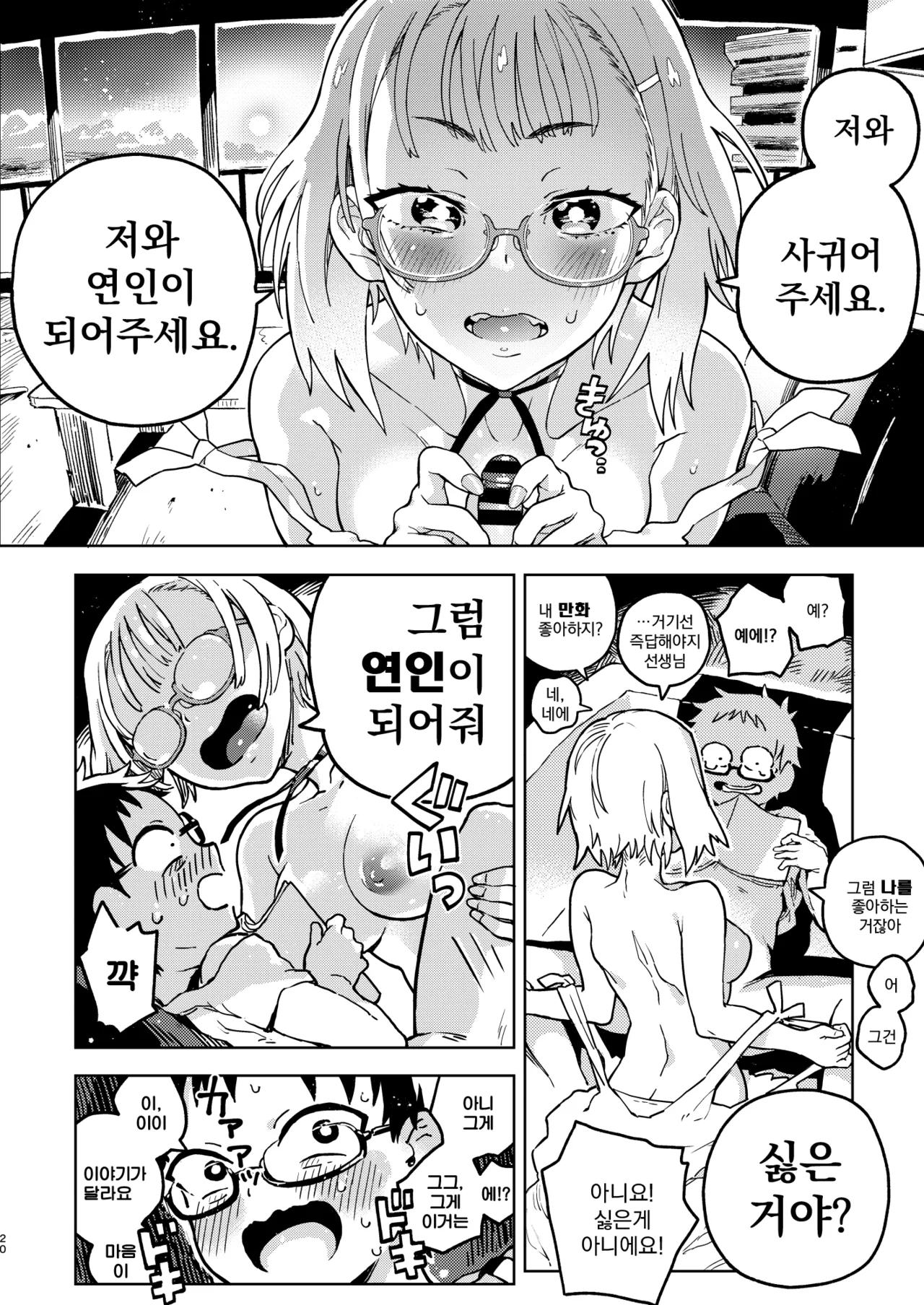 [Norinko] Amanogawa-san to Boku | 아마노가와 양과 나 [Korean] [Digital] 이미지 번호 21