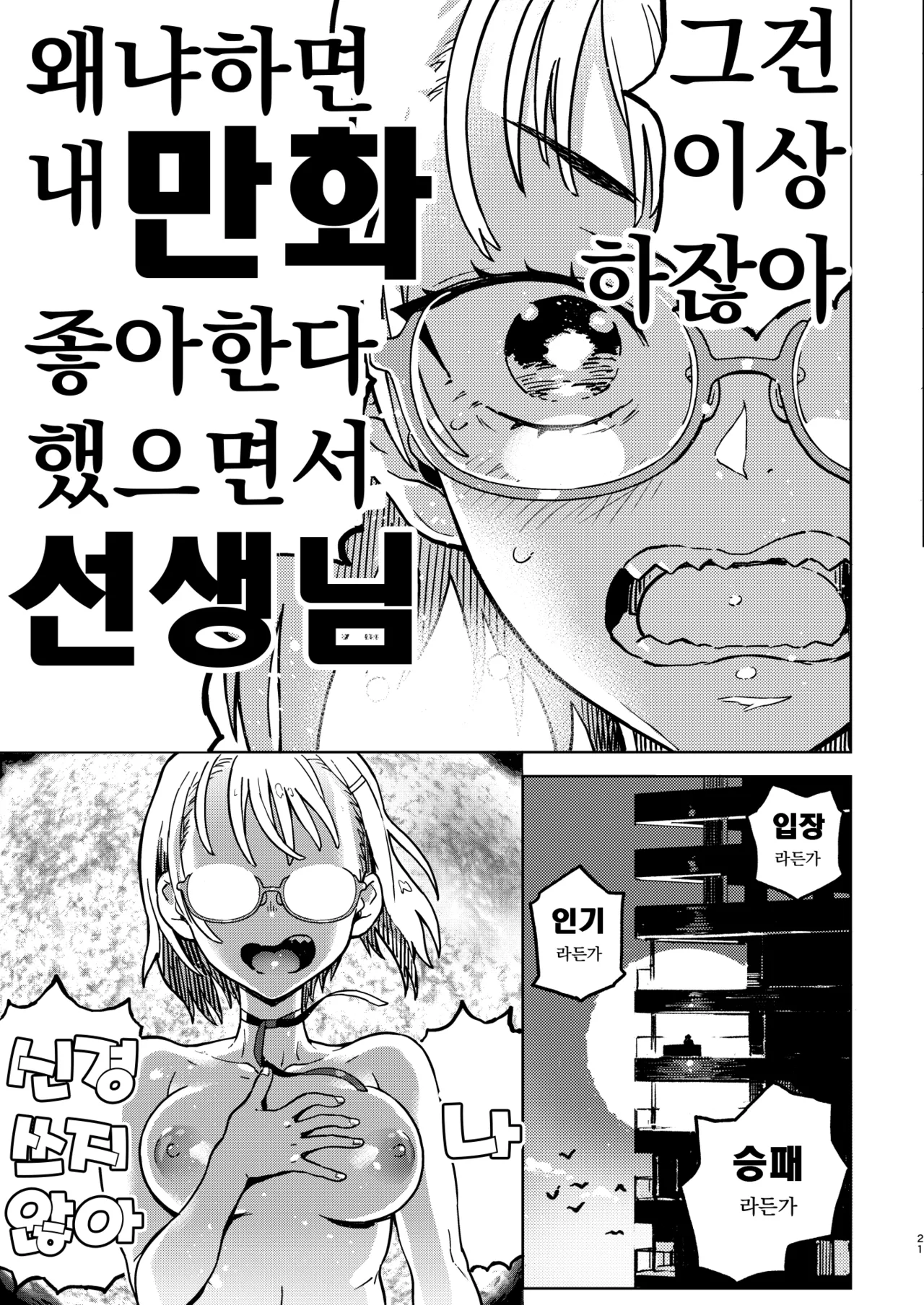 [Norinko] Amanogawa-san to Boku | 아마노가와 양과 나 [Korean] [Digital] 이미지 번호 22