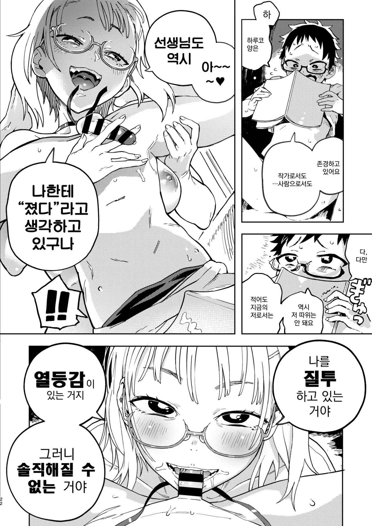 [Norinko] Amanogawa-san to Boku | 아마노가와 양과 나 [Korean] [Digital] 이미지 번호 23