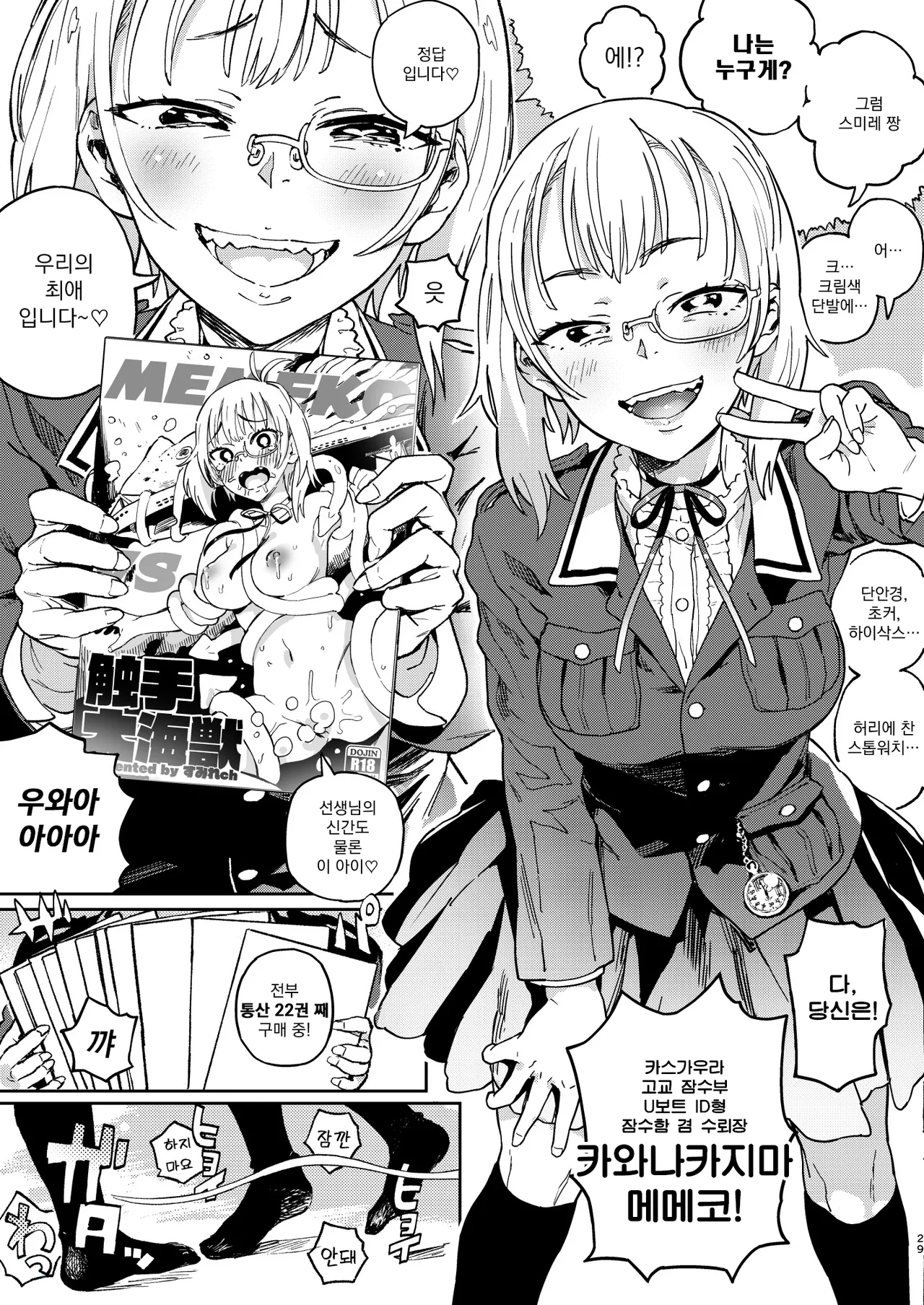 [Norinko] Amanogawa-san to Boku | 아마노가와 양과 나 [Korean] [Digital] 이미지 번호 30