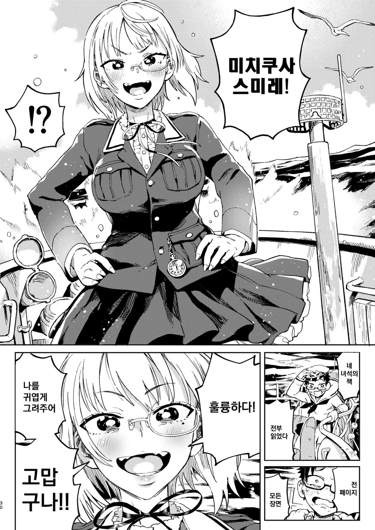 [Norinko] Amanogawa-san to Boku | 아마노가와 양과 나 [Korean] [Digital] 이미지 번호 31