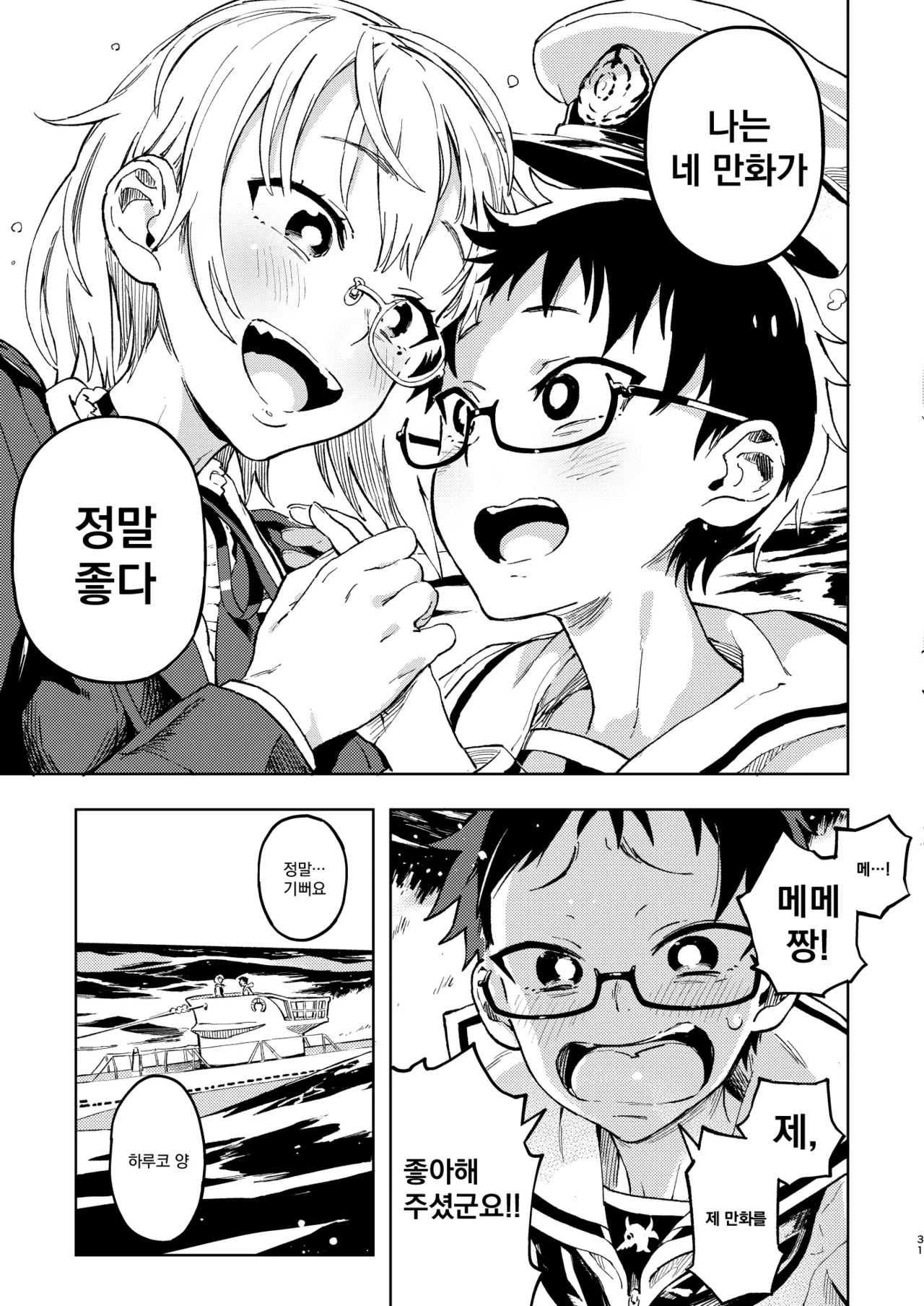 [Norinko] Amanogawa-san to Boku | 아마노가와 양과 나 [Korean] [Digital] 이미지 번호 32