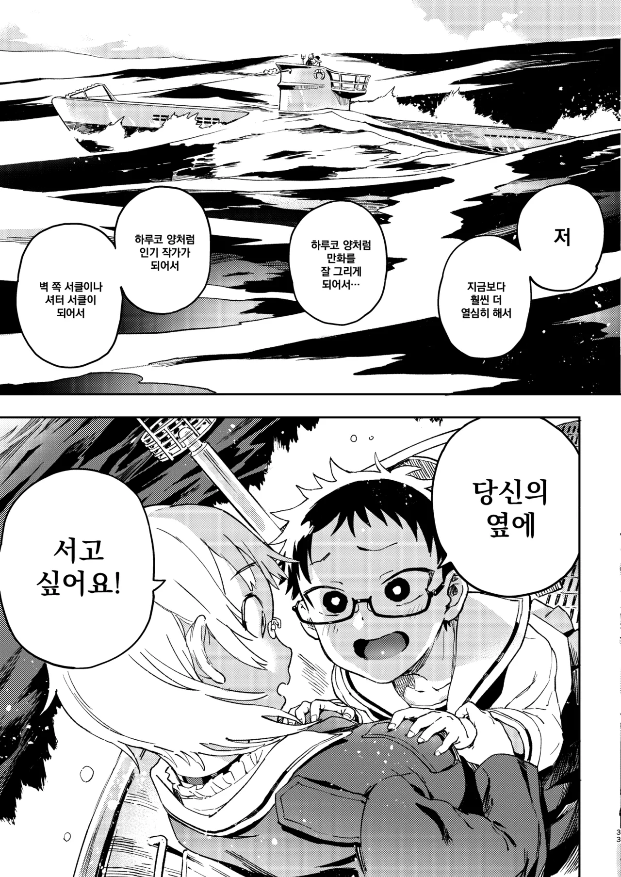 [Norinko] Amanogawa-san to Boku | 아마노가와 양과 나 [Korean] [Digital] 이미지 번호 34