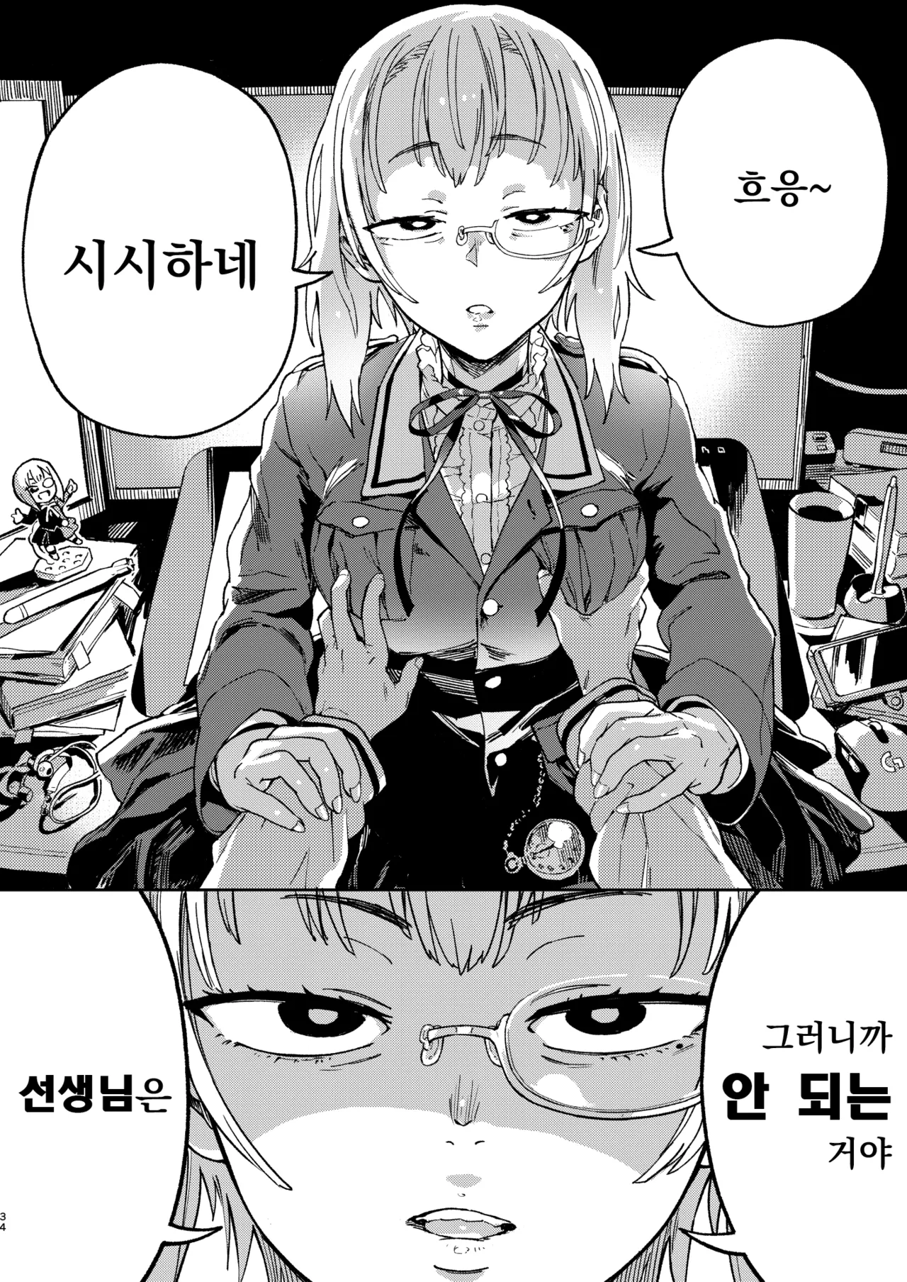 [Norinko] Amanogawa-san to Boku | 아마노가와 양과 나 [Korean] [Digital] 이미지 번호 35