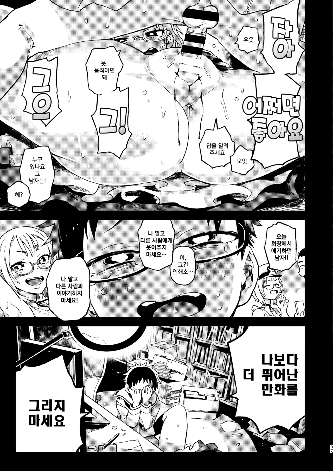 [Norinko] Amanogawa-san to Boku | 아마노가와 양과 나 [Korean] [Digital] 이미지 번호 38