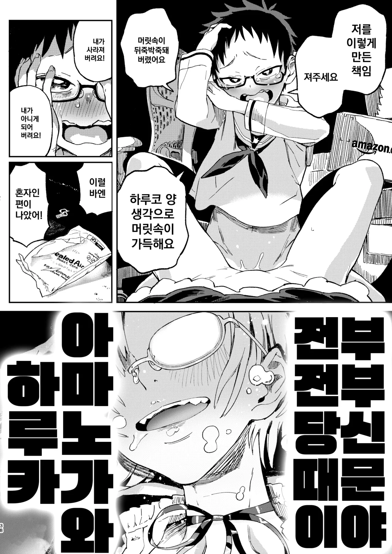 [Norinko] Amanogawa-san to Boku | 아마노가와 양과 나 [Korean] [Digital] 이미지 번호 39