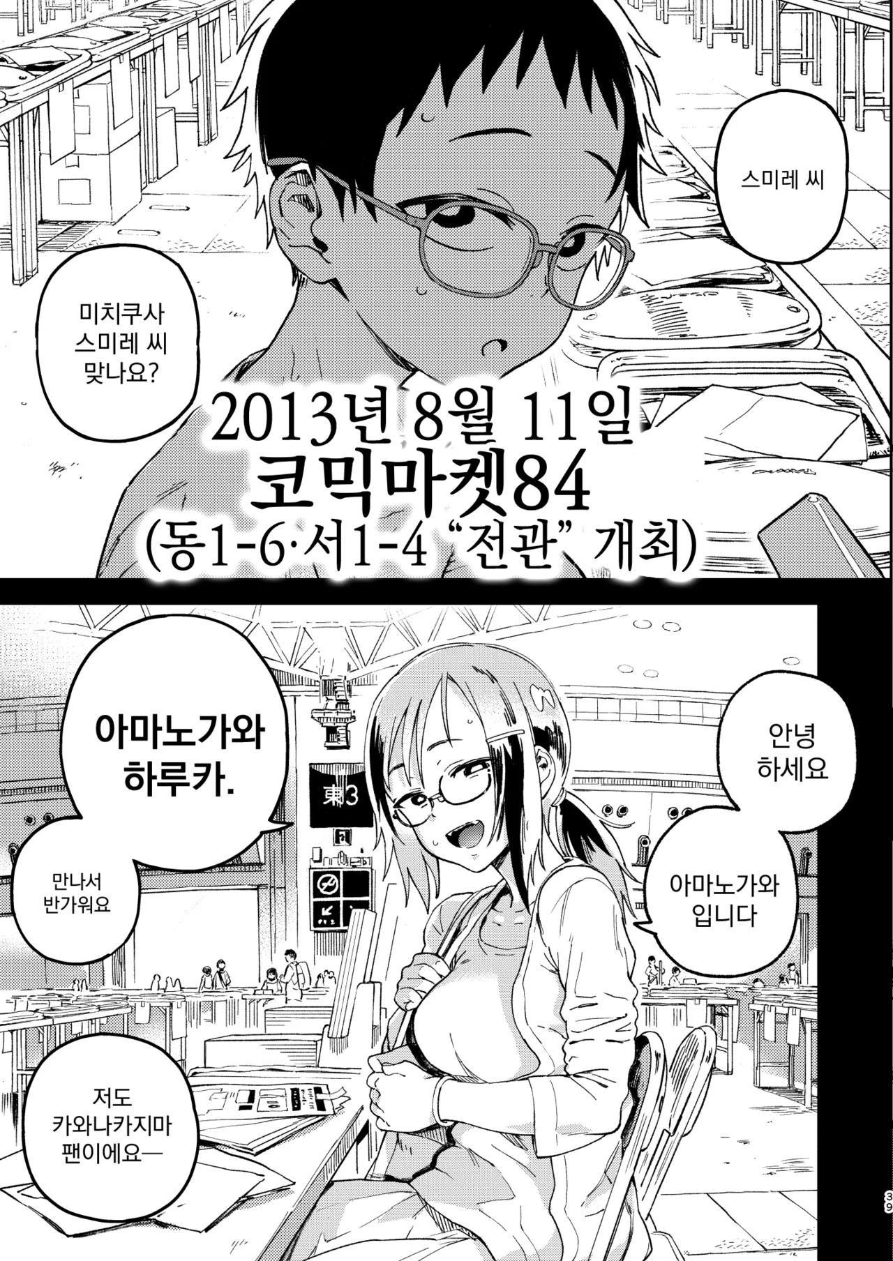 [Norinko] Amanogawa-san to Boku | 아마노가와 양과 나 [Korean] [Digital] 이미지 번호 40