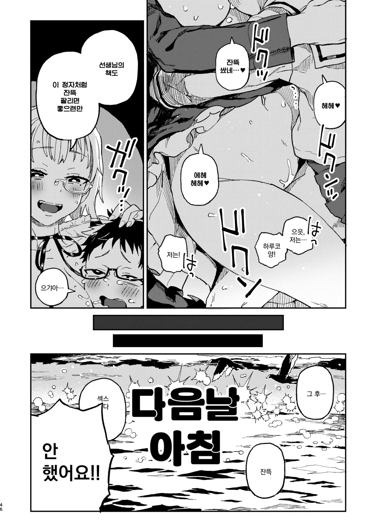 [Norinko] Amanogawa-san to Boku | 아마노가와 양과 나 [Korean] [Digital] 이미지 번호 49