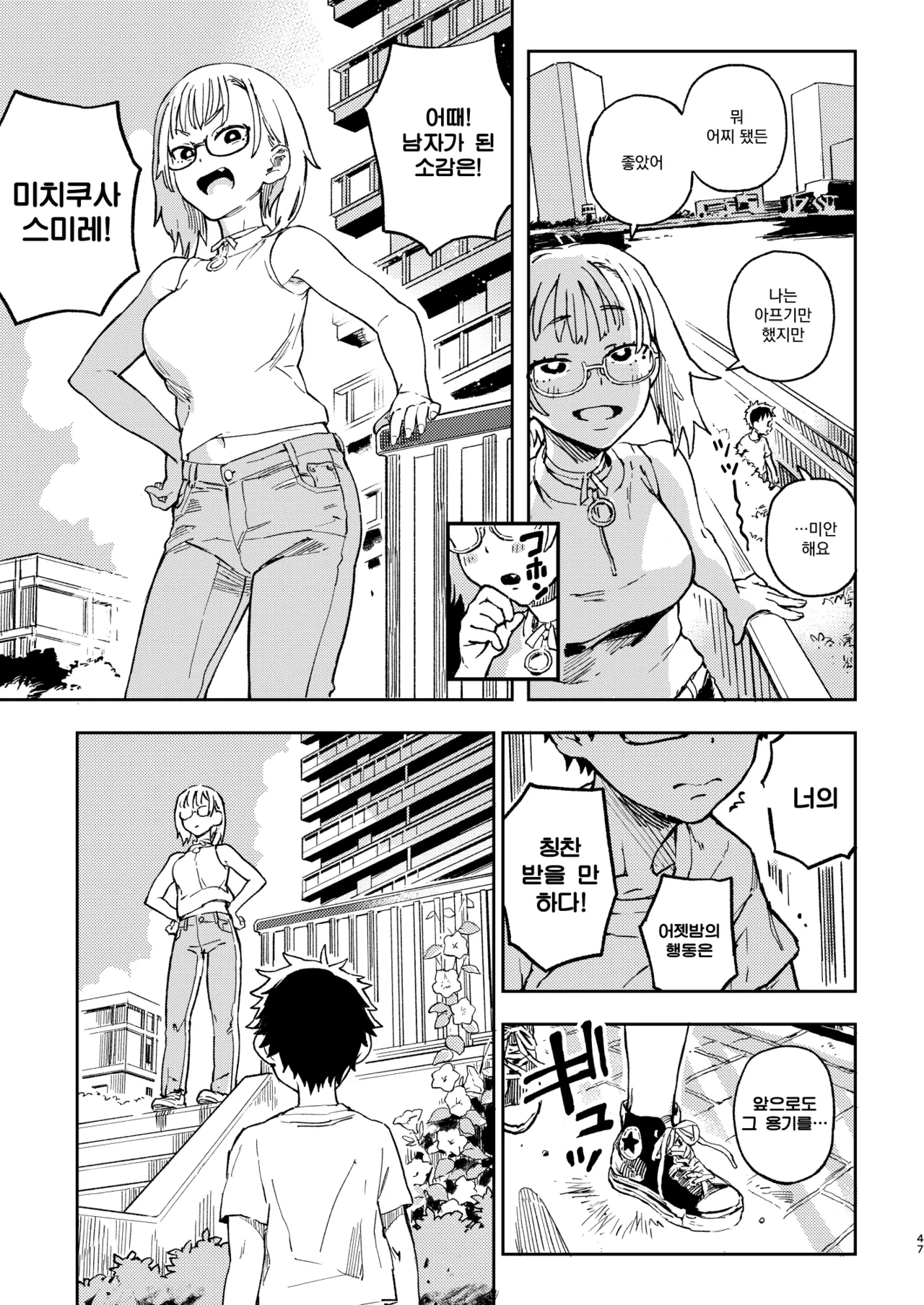 [Norinko] Amanogawa-san to Boku | 아마노가와 양과 나 [Korean] [Digital] 이미지 번호 50