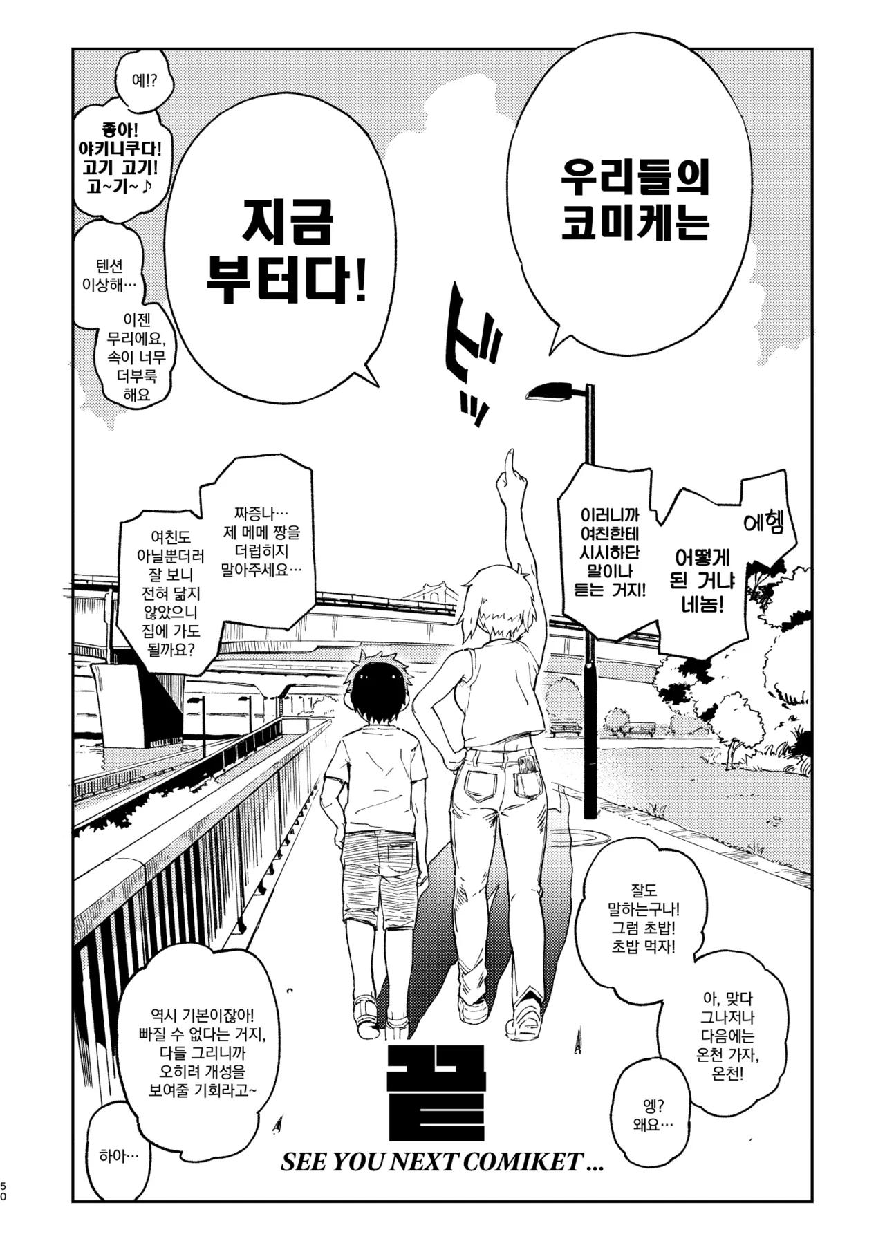 [Norinko] Amanogawa-san to Boku | 아마노가와 양과 나 [Korean] [Digital] 이미지 번호 53