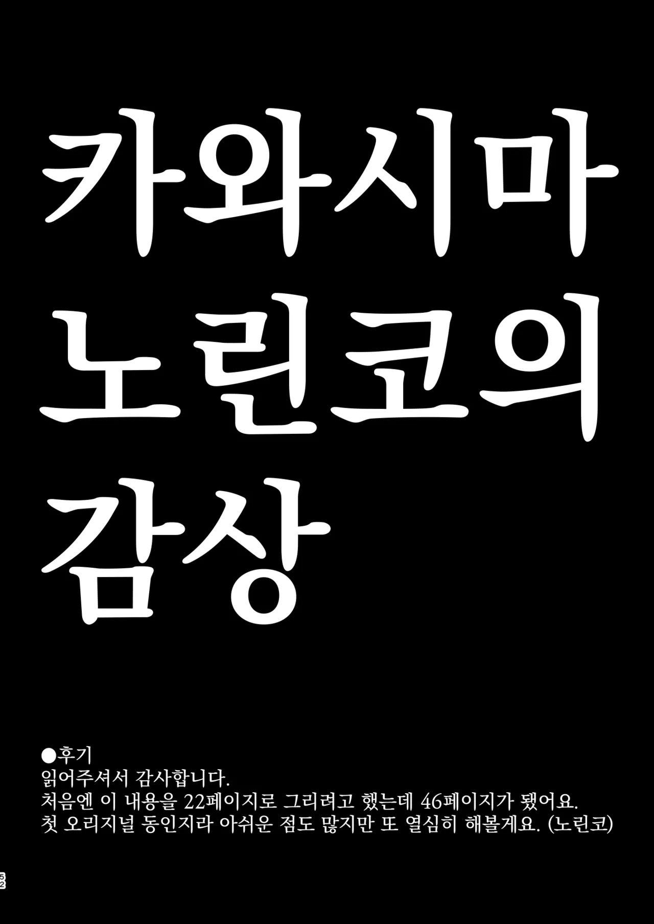 [Norinko] Amanogawa-san to Boku | 아마노가와 양과 나 [Korean] [Digital] 이미지 번호 54