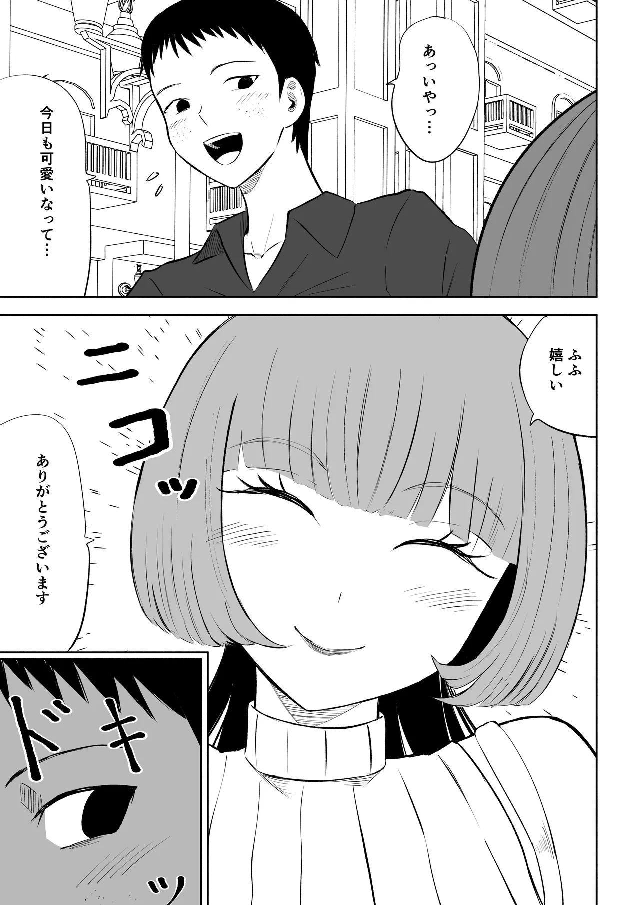 [ロキ]マッチングアプリでマゾいじめ遊び〜包茎マゾ〜 图片编号 5