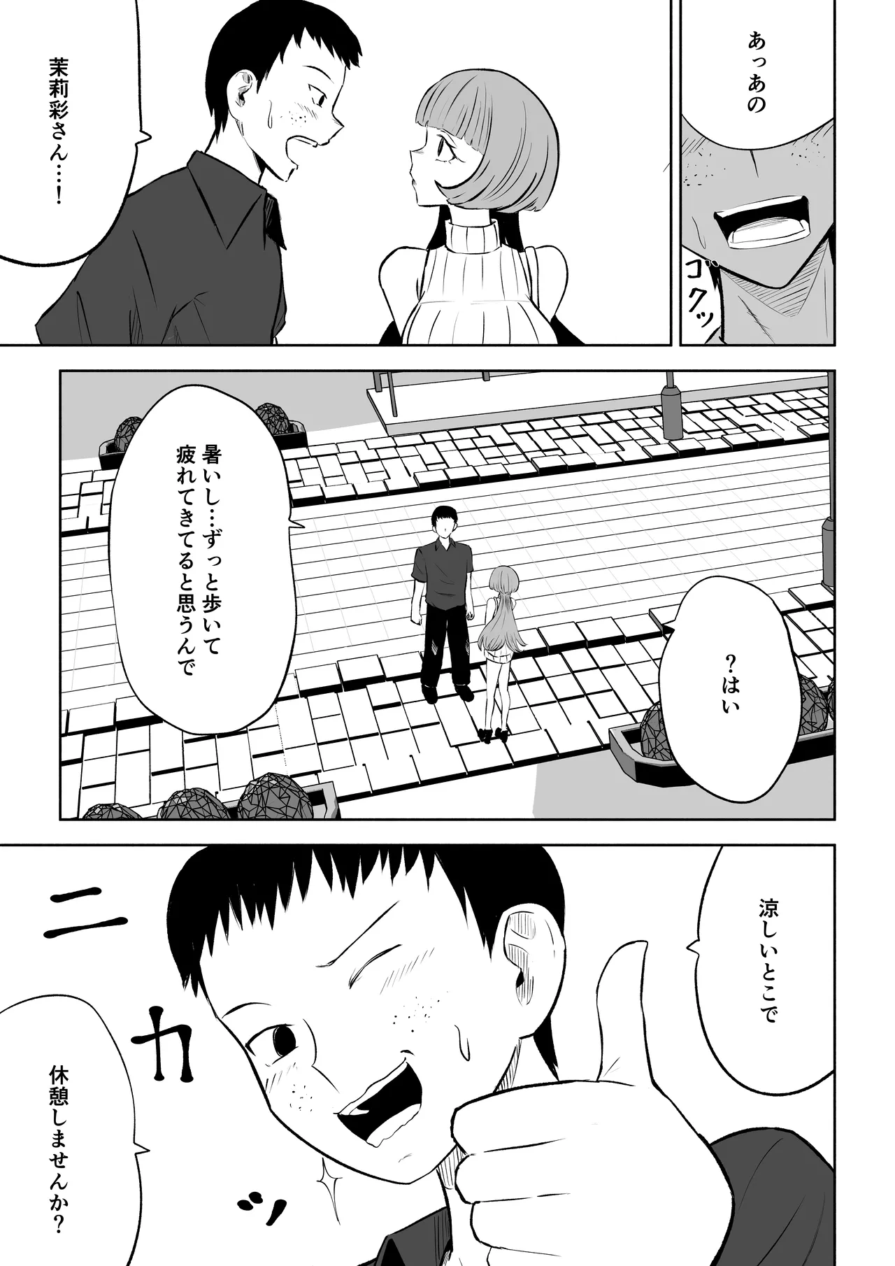 [ロキ]マッチングアプリでマゾいじめ遊び〜包茎マゾ〜 图片编号 7