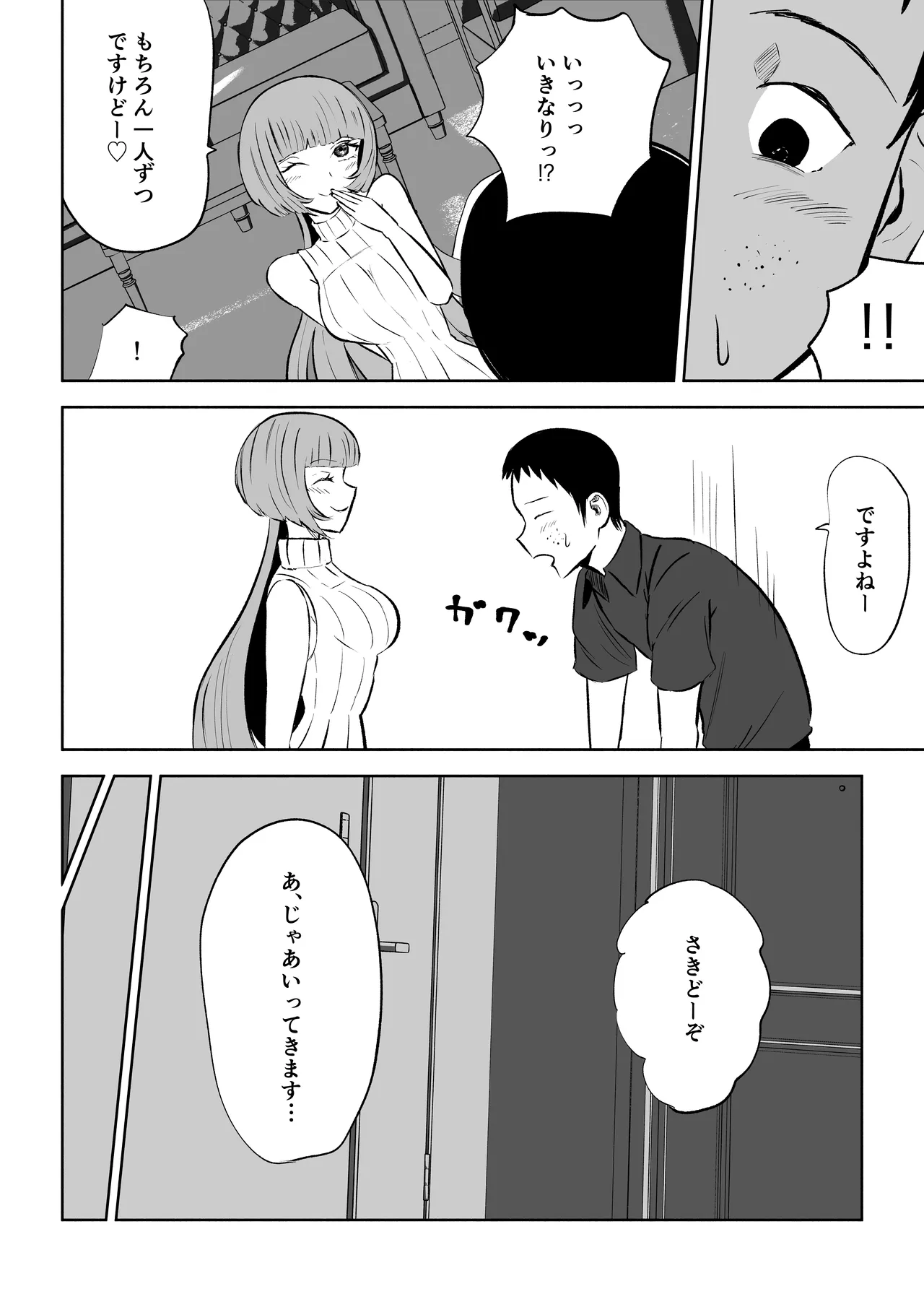 [ロキ]マッチングアプリでマゾいじめ遊び〜包茎マゾ〜 图片编号 10