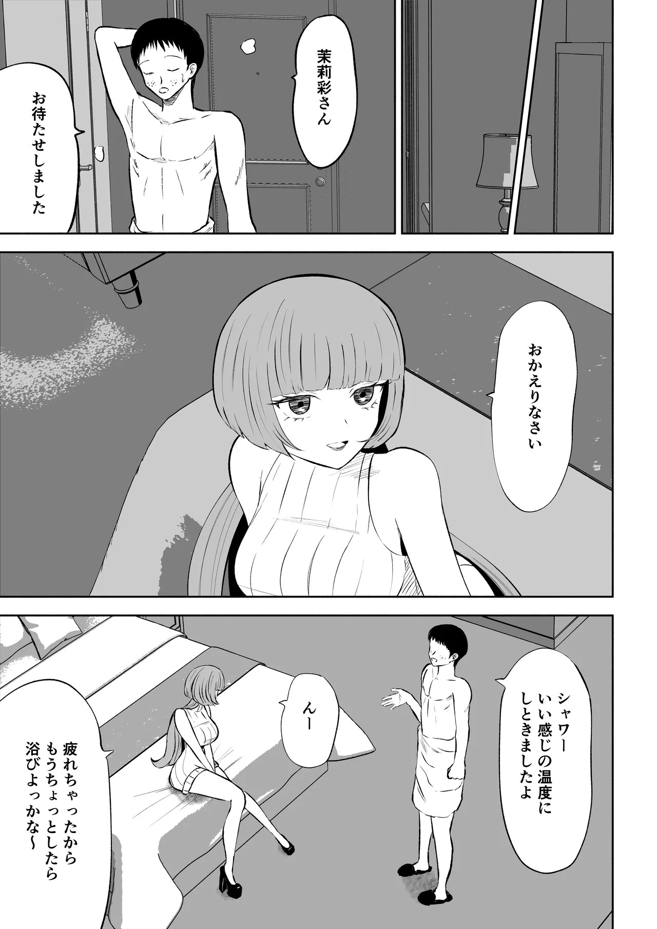 [ロキ]マッチングアプリでマゾいじめ遊び〜包茎マゾ〜 图片编号 11