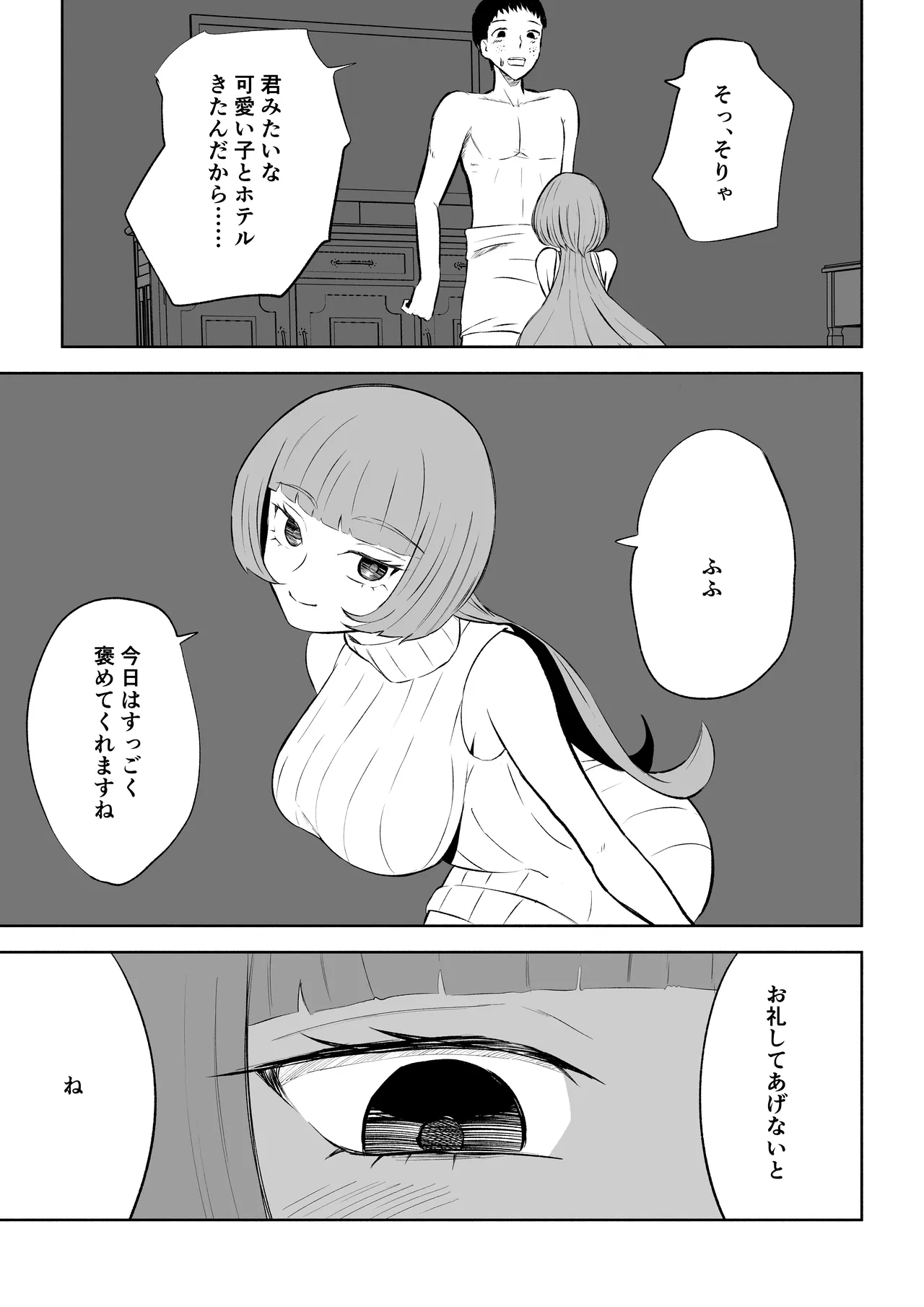 [ロキ]マッチングアプリでマゾいじめ遊び〜包茎マゾ〜 图片编号 13