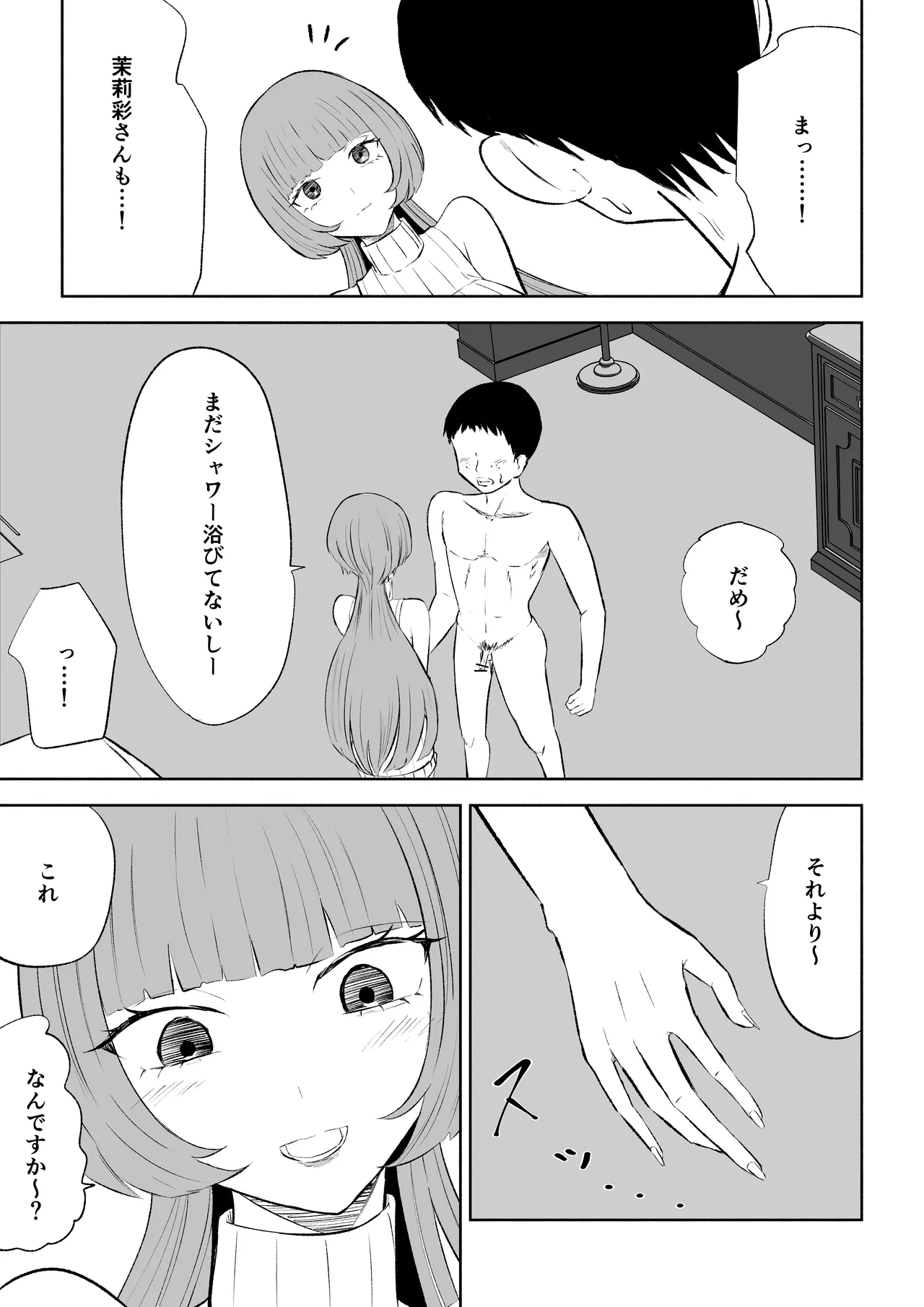 [ロキ]マッチングアプリでマゾいじめ遊び〜包茎マゾ〜 图片编号 15