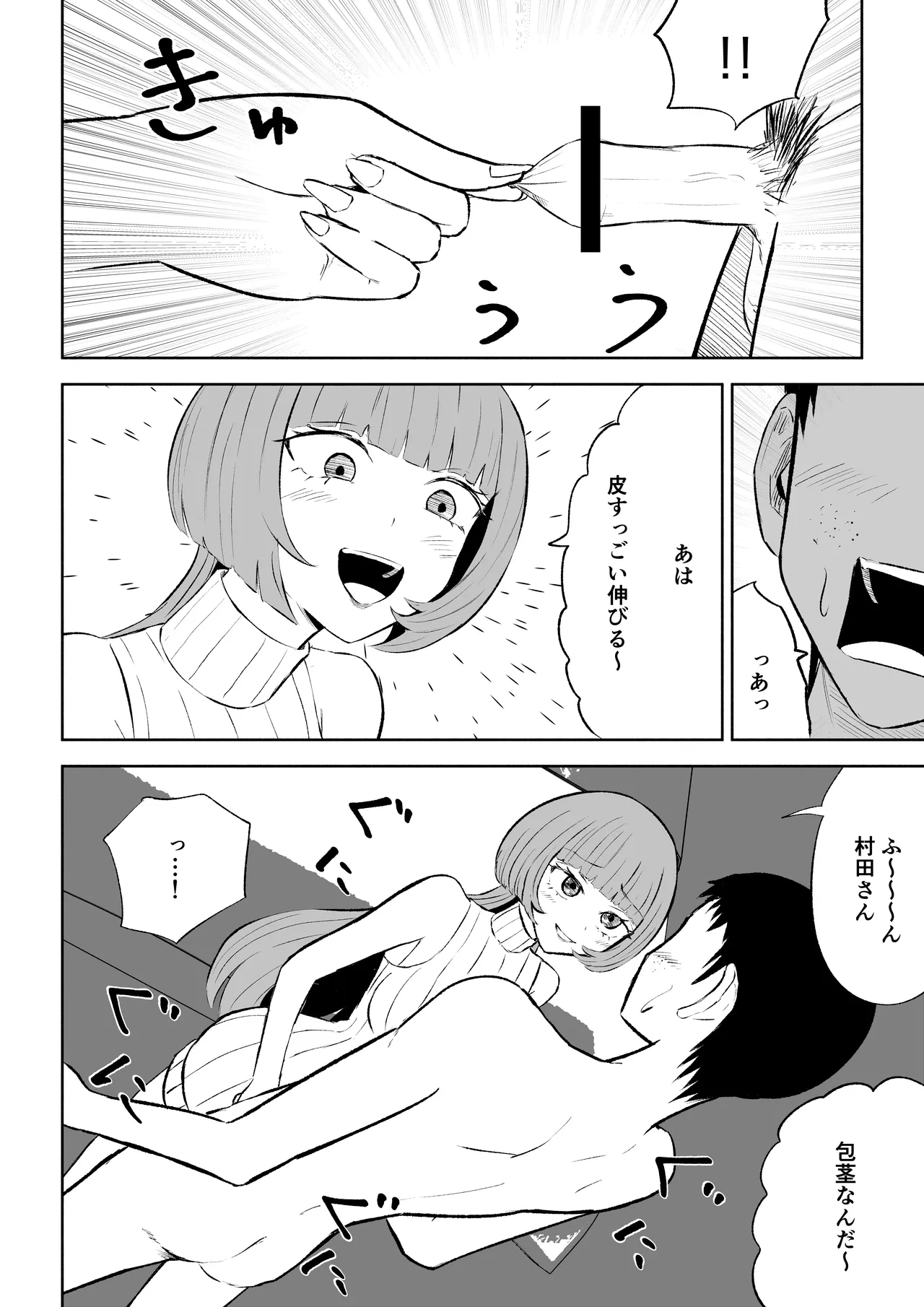 [ロキ]マッチングアプリでマゾいじめ遊び〜包茎マゾ〜 图片编号 16